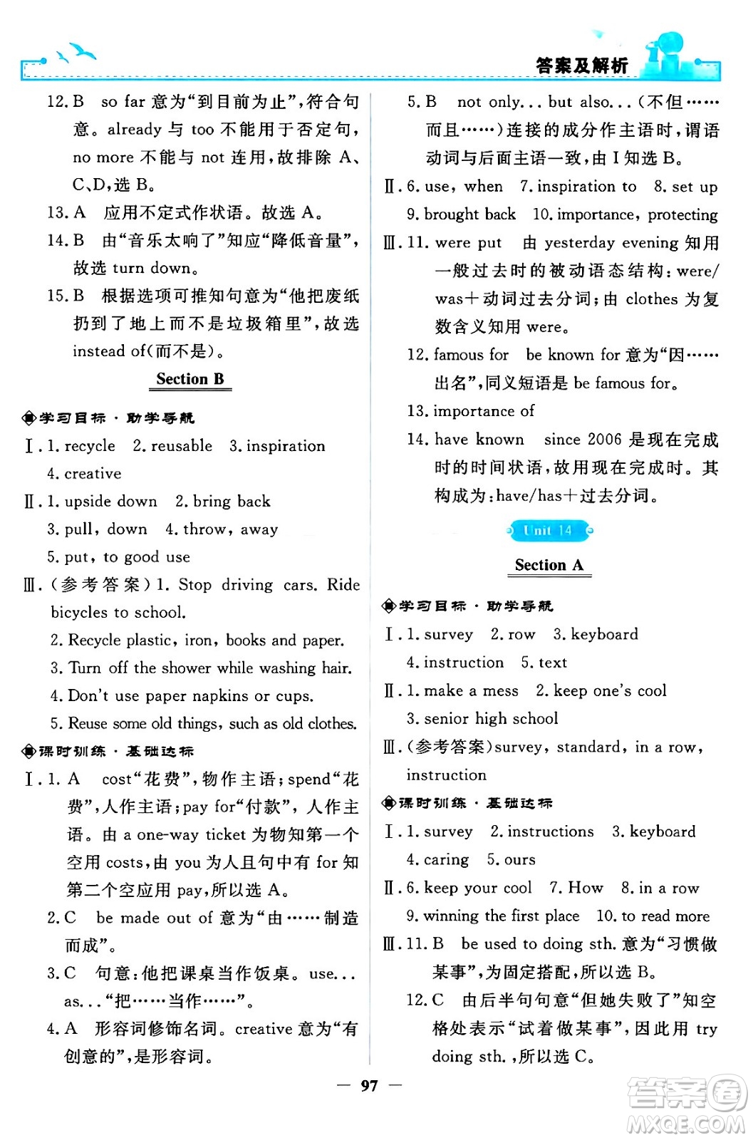 人民教育出版社2024年春陽光課堂金牌練習(xí)冊(cè)九年級(jí)英語全一冊(cè)人教PEP版答案