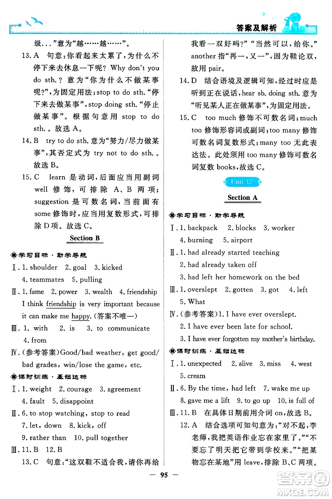 人民教育出版社2024年春陽光課堂金牌練習(xí)冊(cè)九年級(jí)英語全一冊(cè)人教PEP版答案