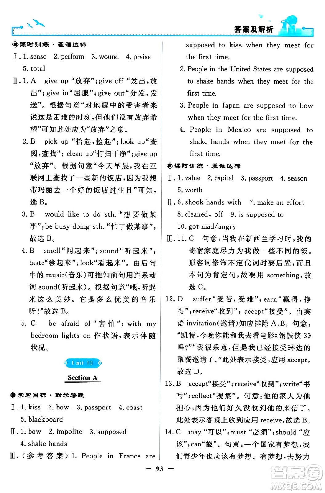 人民教育出版社2024年春陽光課堂金牌練習(xí)冊(cè)九年級(jí)英語全一冊(cè)人教PEP版答案