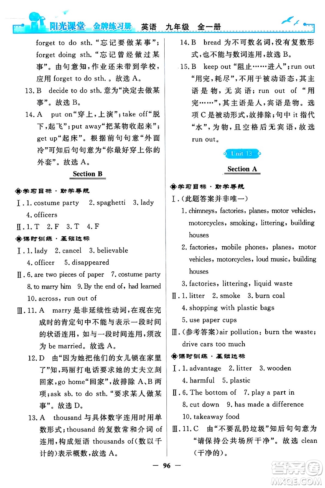 人民教育出版社2024年春陽光課堂金牌練習(xí)冊(cè)九年級(jí)英語全一冊(cè)人教PEP版答案