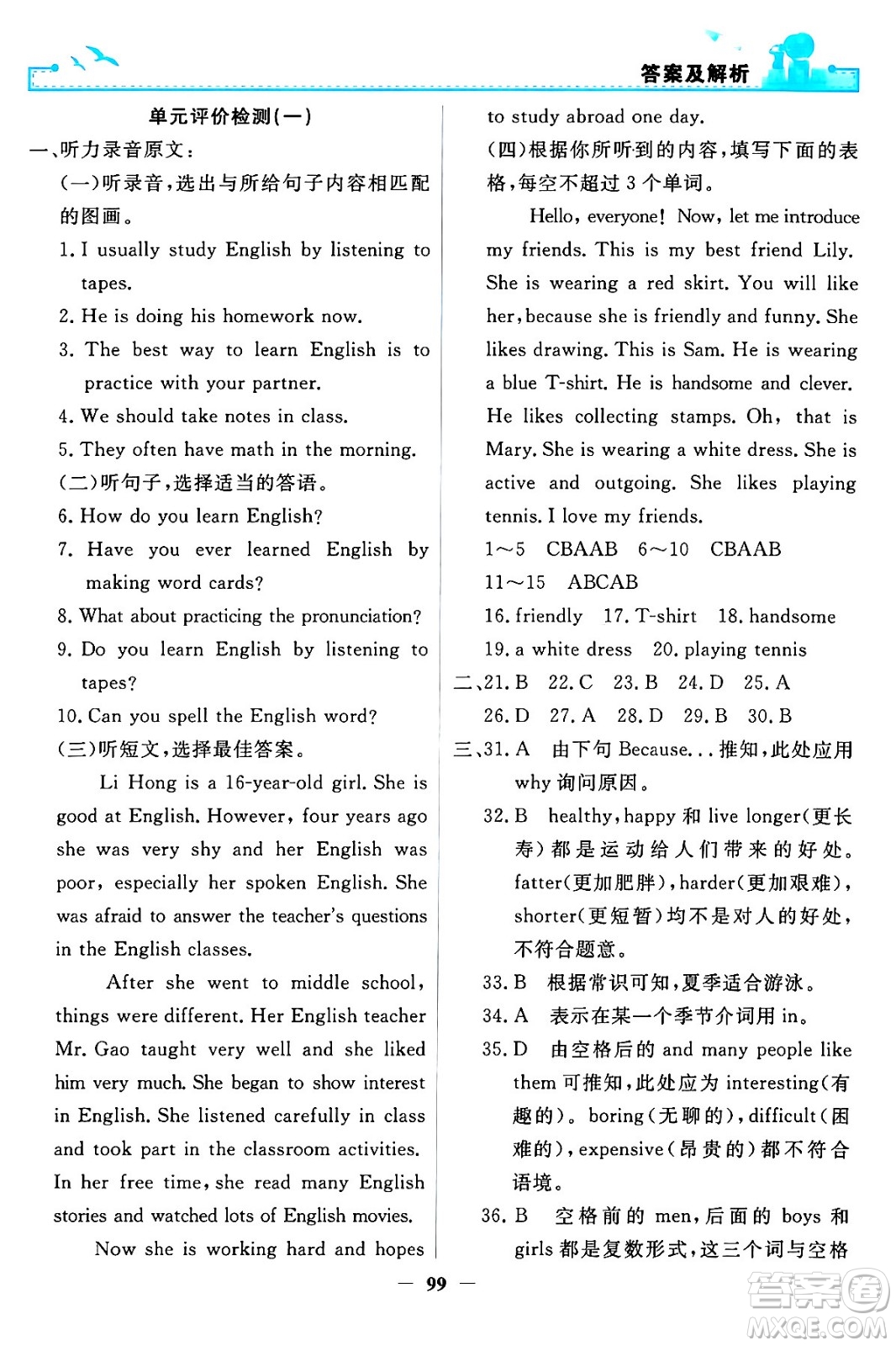 人民教育出版社2024年春陽光課堂金牌練習(xí)冊(cè)九年級(jí)英語全一冊(cè)人教PEP版答案