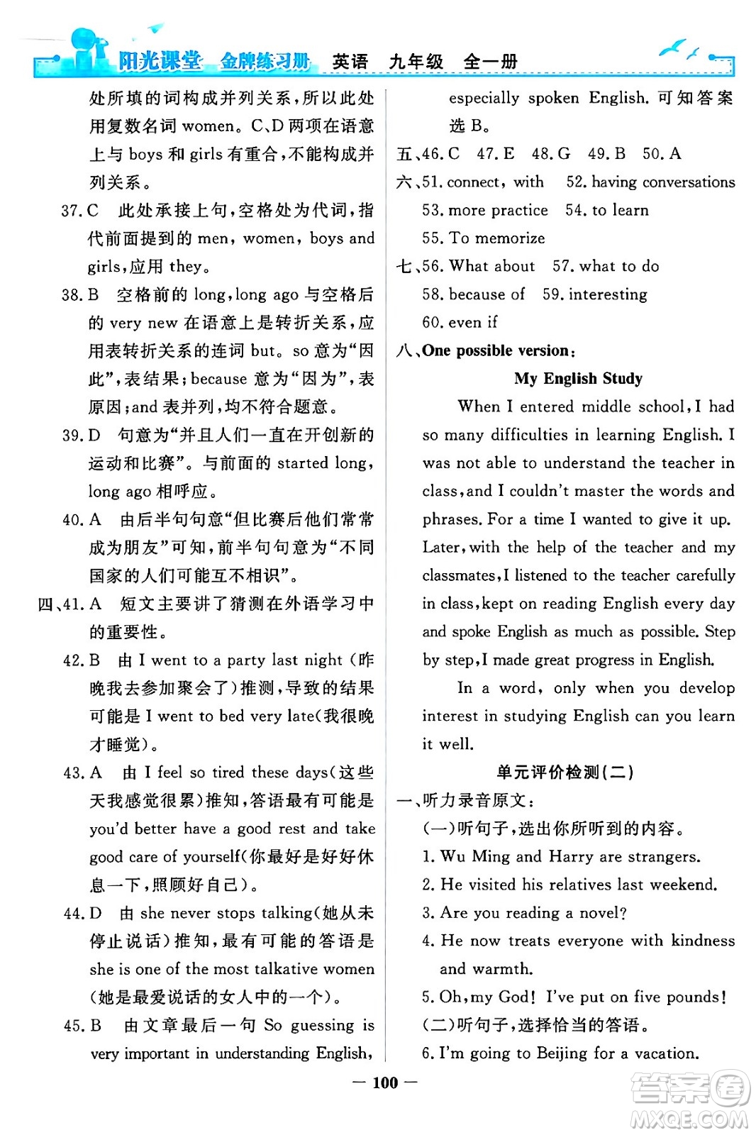 人民教育出版社2024年春陽光課堂金牌練習(xí)冊(cè)九年級(jí)英語全一冊(cè)人教PEP版答案