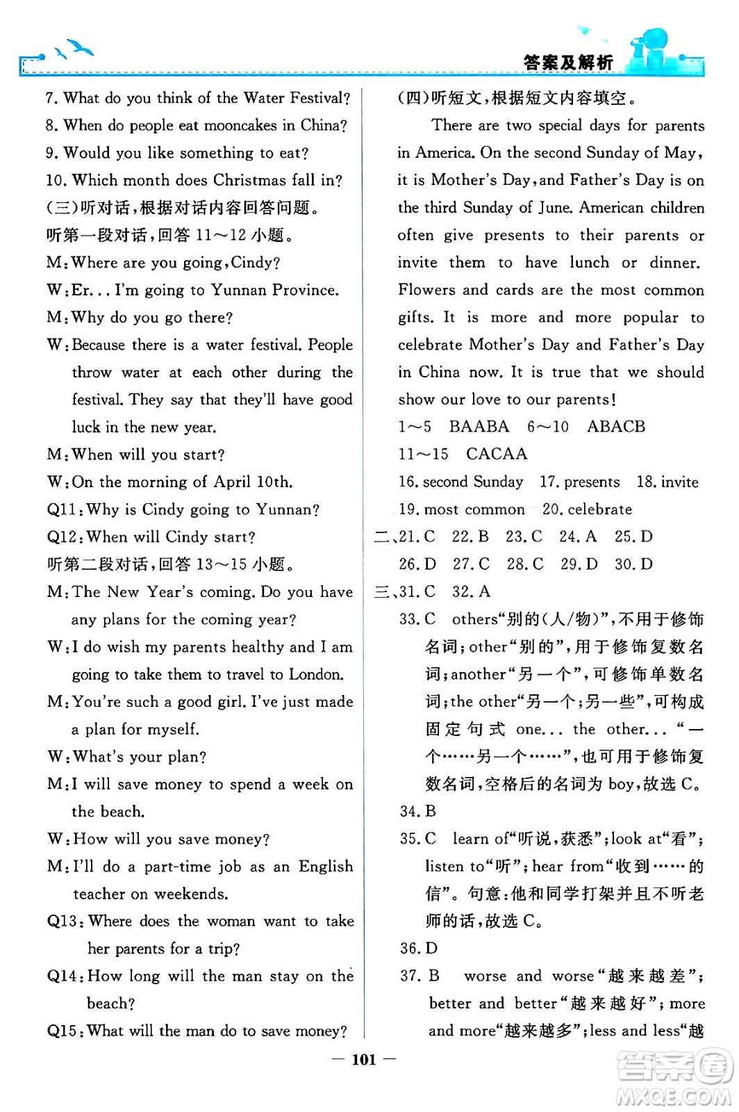 人民教育出版社2024年春陽光課堂金牌練習(xí)冊(cè)九年級(jí)英語全一冊(cè)人教PEP版答案