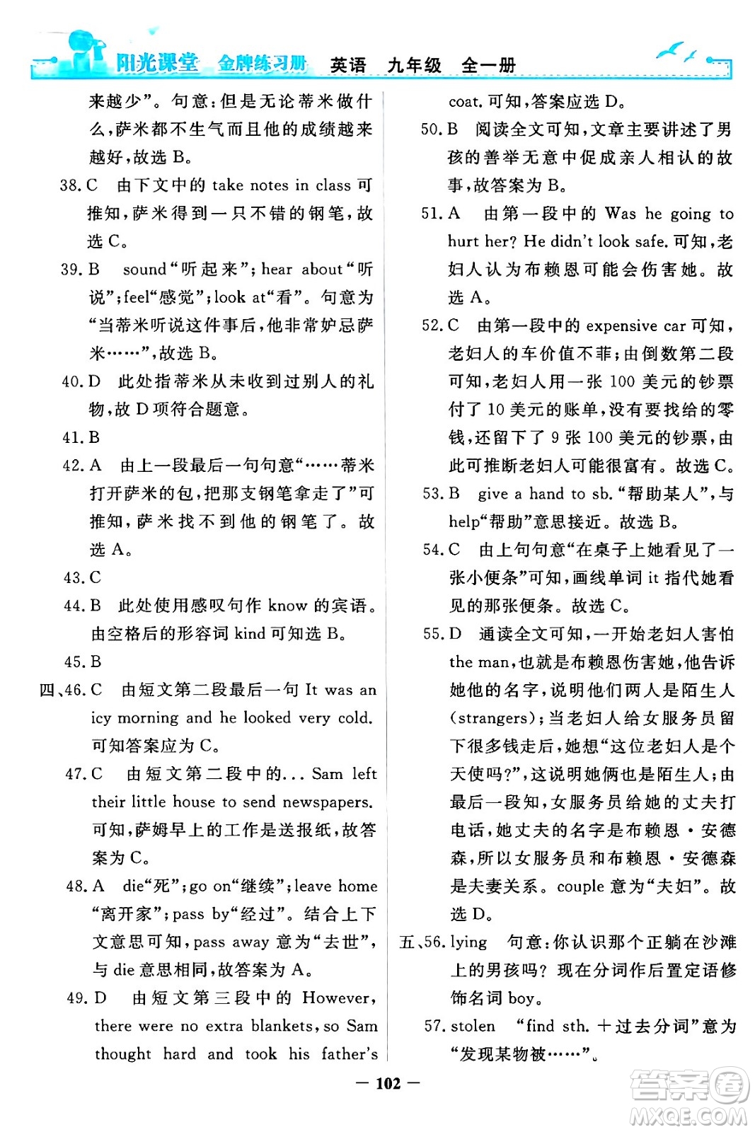 人民教育出版社2024年春陽光課堂金牌練習(xí)冊(cè)九年級(jí)英語全一冊(cè)人教PEP版答案