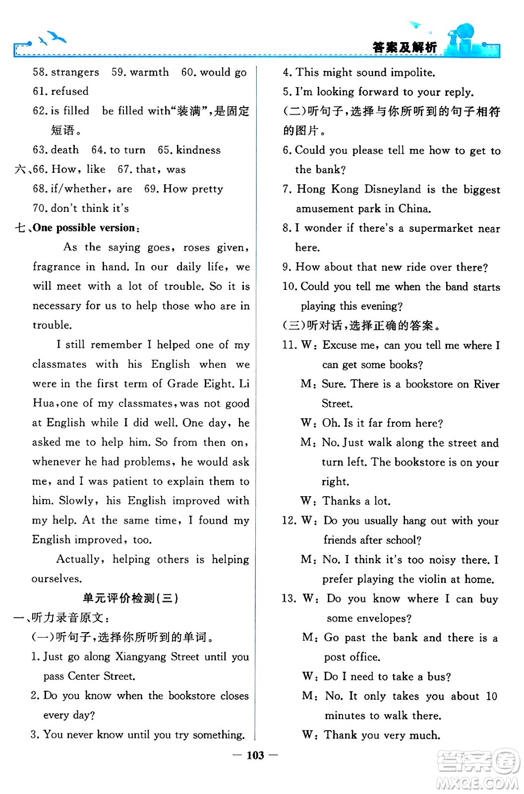 人民教育出版社2024年春陽光課堂金牌練習(xí)冊(cè)九年級(jí)英語全一冊(cè)人教PEP版答案