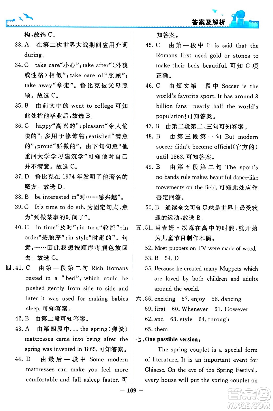 人民教育出版社2024年春陽光課堂金牌練習(xí)冊(cè)九年級(jí)英語全一冊(cè)人教PEP版答案