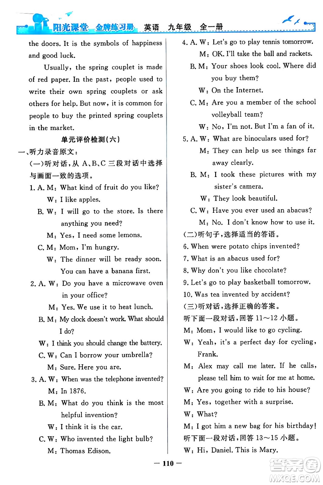 人民教育出版社2024年春陽光課堂金牌練習(xí)冊(cè)九年級(jí)英語全一冊(cè)人教PEP版答案