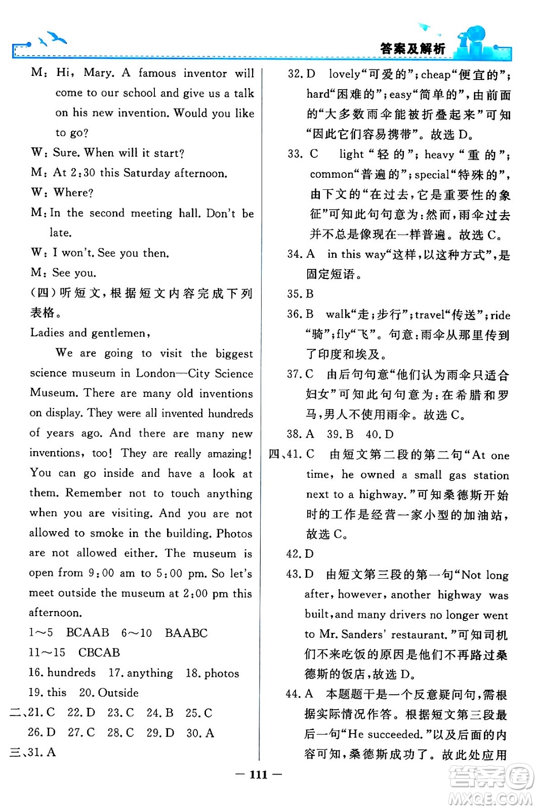 人民教育出版社2024年春陽光課堂金牌練習(xí)冊(cè)九年級(jí)英語全一冊(cè)人教PEP版答案