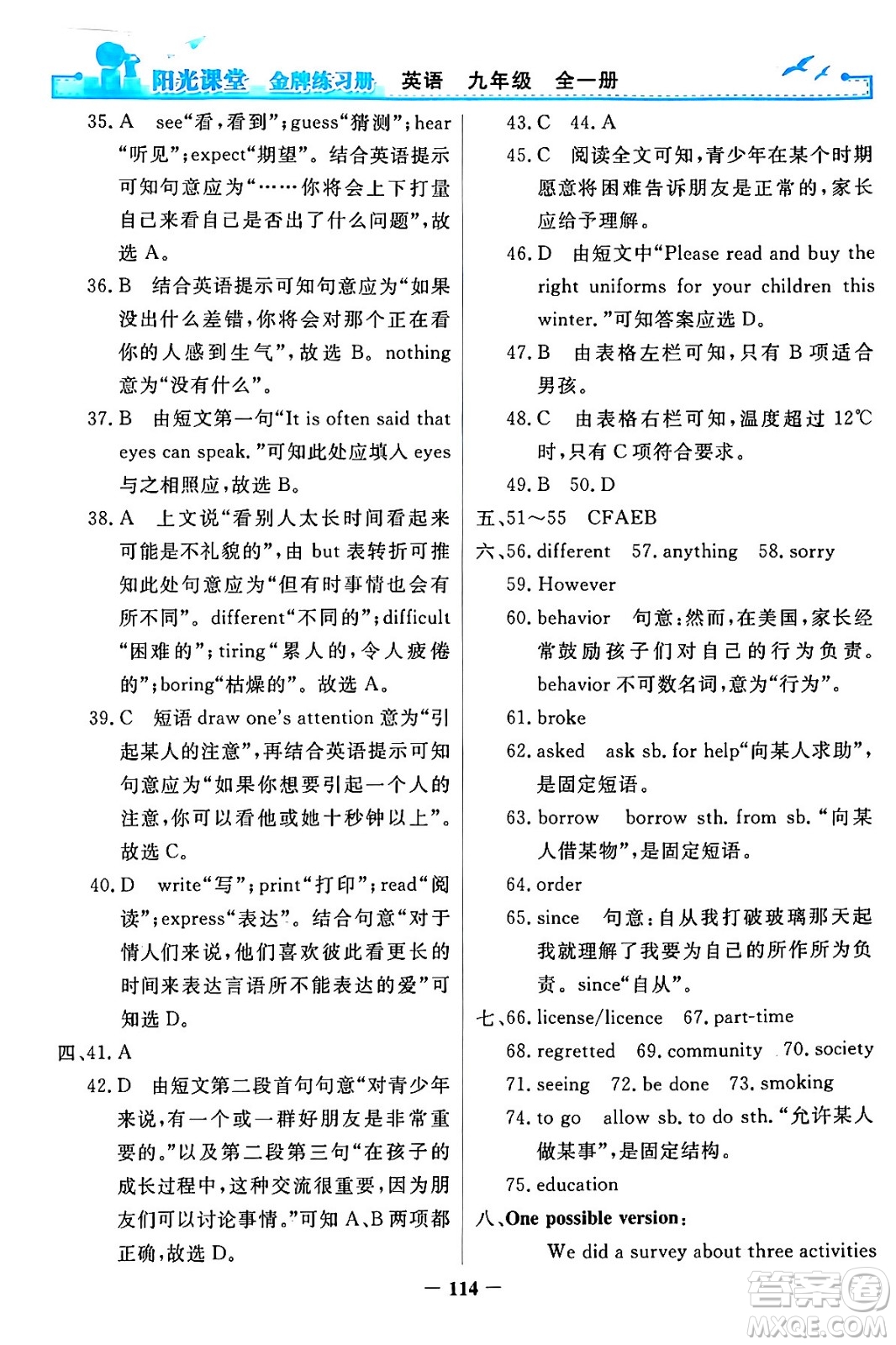 人民教育出版社2024年春陽光課堂金牌練習(xí)冊(cè)九年級(jí)英語全一冊(cè)人教PEP版答案