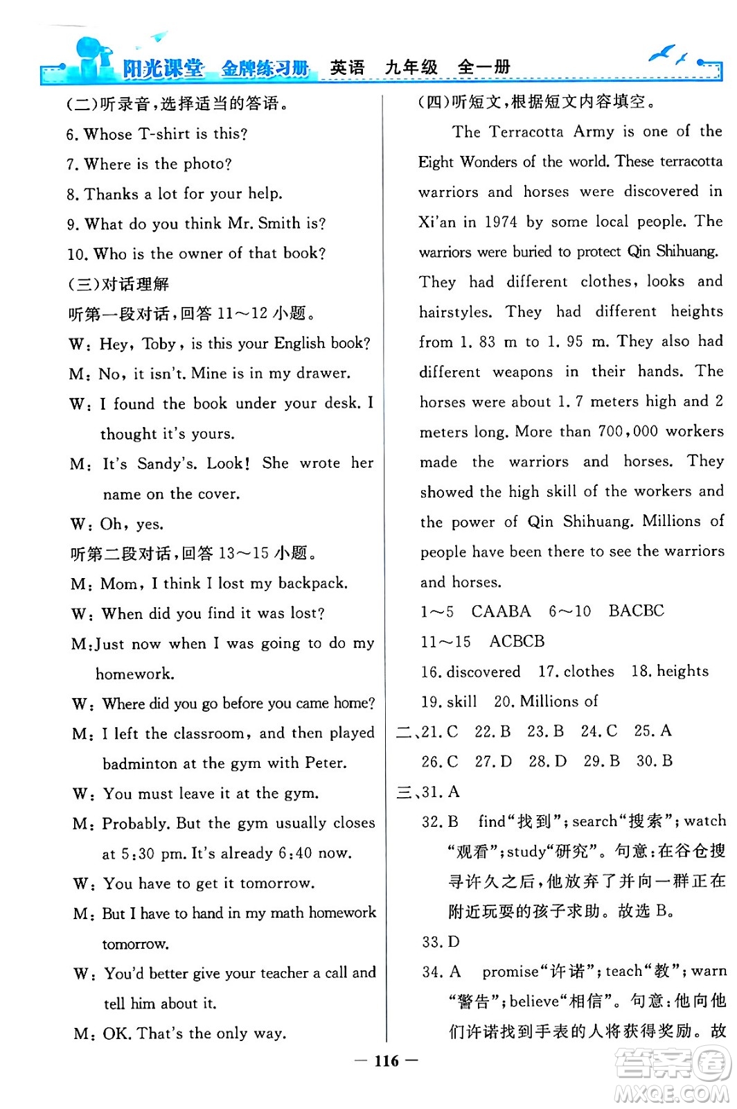 人民教育出版社2024年春陽光課堂金牌練習(xí)冊(cè)九年級(jí)英語全一冊(cè)人教PEP版答案