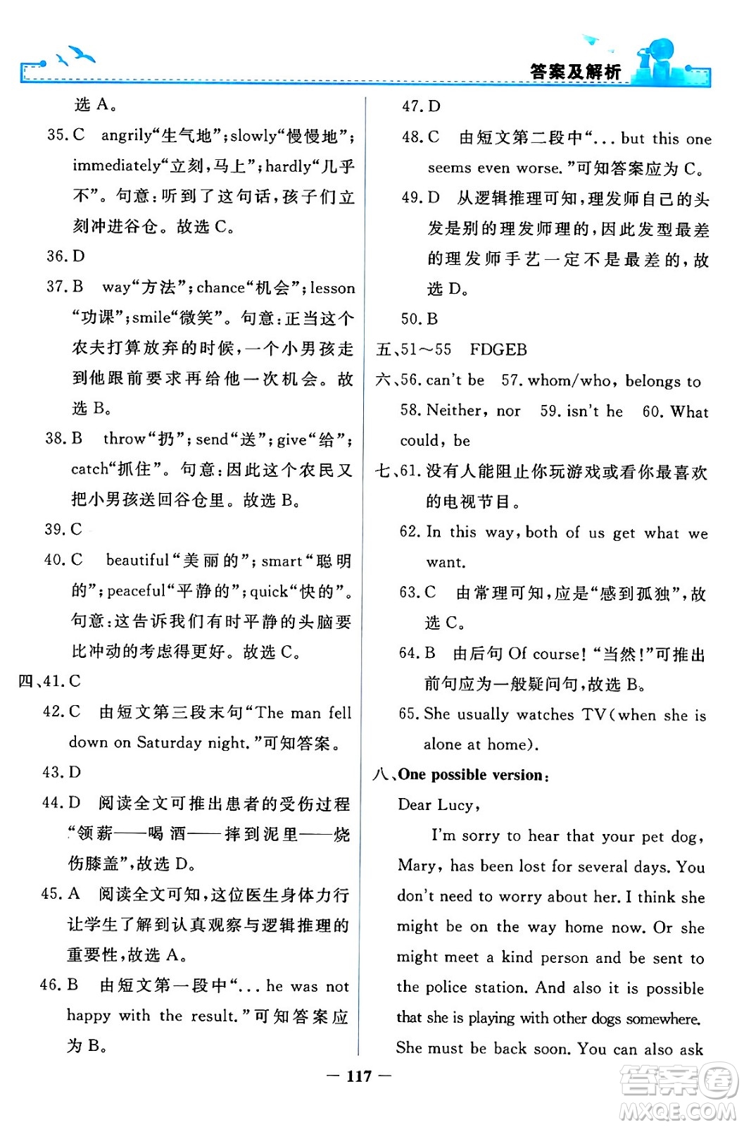人民教育出版社2024年春陽光課堂金牌練習(xí)冊(cè)九年級(jí)英語全一冊(cè)人教PEP版答案