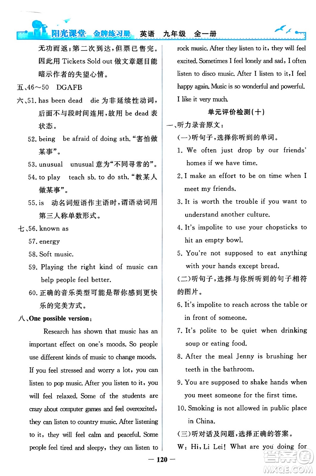 人民教育出版社2024年春陽光課堂金牌練習(xí)冊(cè)九年級(jí)英語全一冊(cè)人教PEP版答案