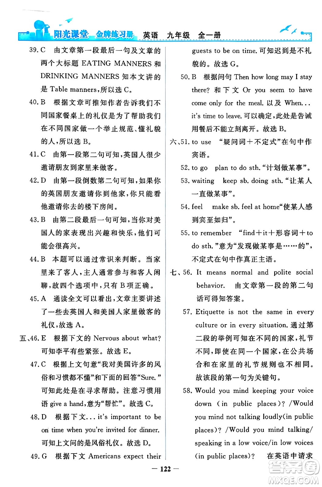人民教育出版社2024年春陽光課堂金牌練習(xí)冊(cè)九年級(jí)英語全一冊(cè)人教PEP版答案
