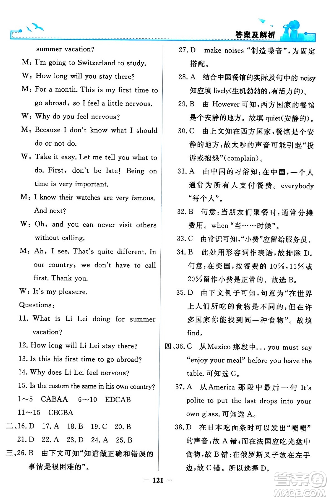 人民教育出版社2024年春陽光課堂金牌練習(xí)冊(cè)九年級(jí)英語全一冊(cè)人教PEP版答案