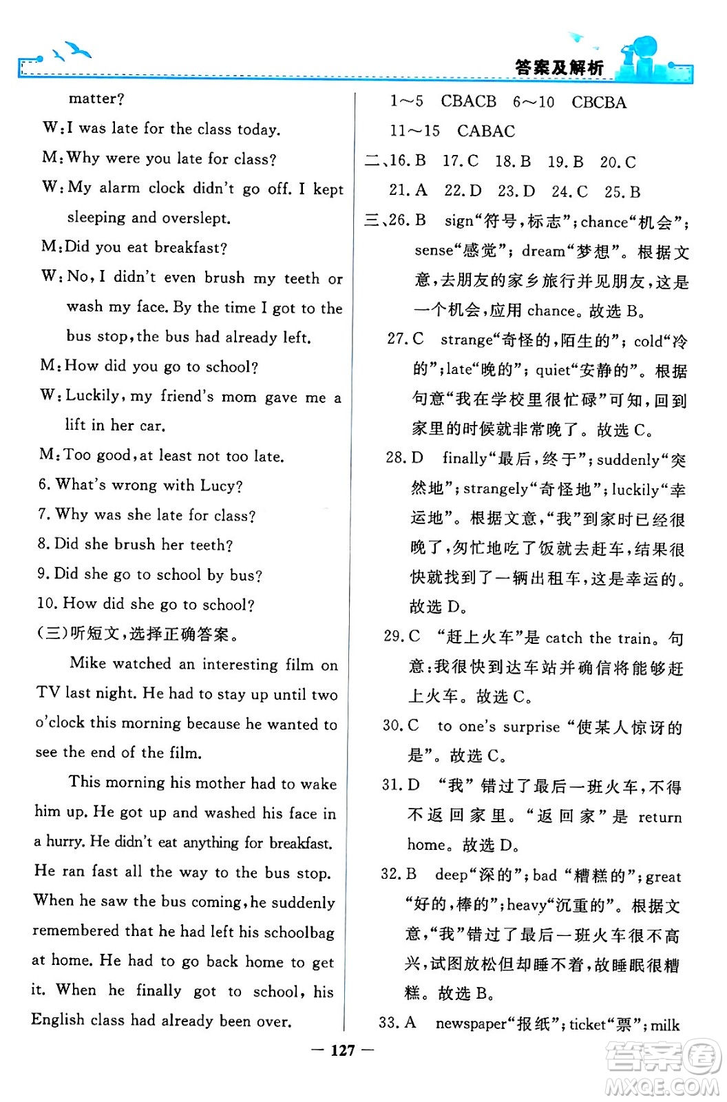 人民教育出版社2024年春陽光課堂金牌練習(xí)冊(cè)九年級(jí)英語全一冊(cè)人教PEP版答案