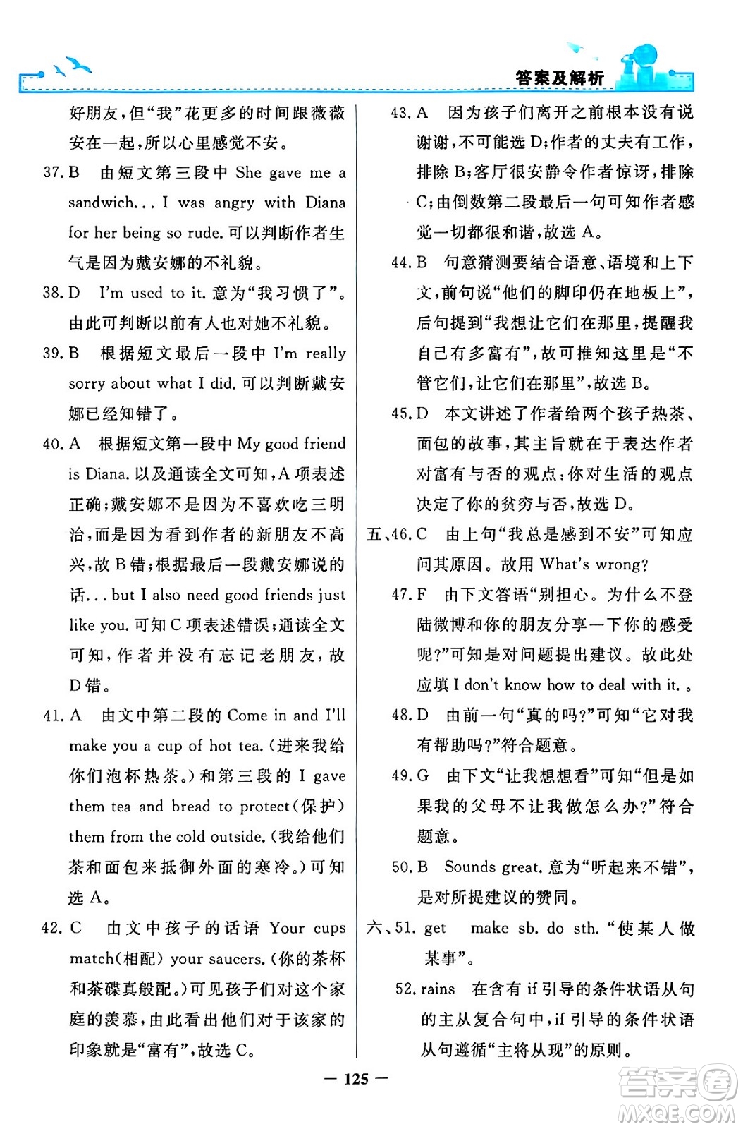 人民教育出版社2024年春陽光課堂金牌練習(xí)冊(cè)九年級(jí)英語全一冊(cè)人教PEP版答案