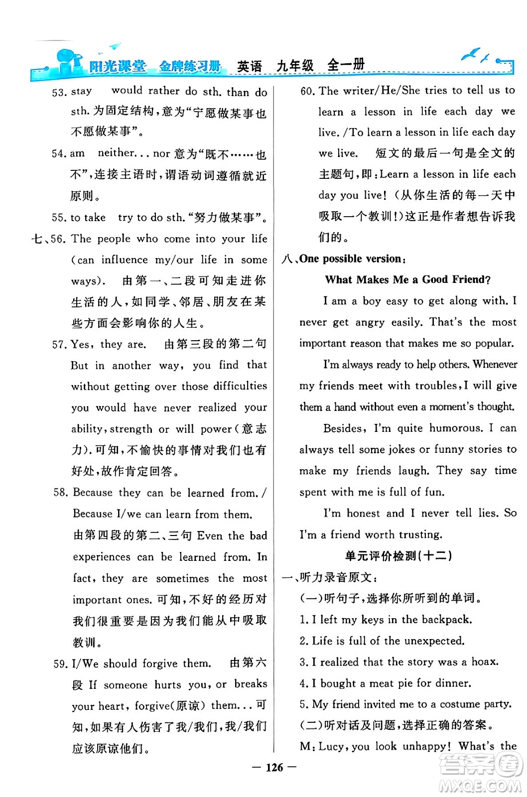 人民教育出版社2024年春陽光課堂金牌練習(xí)冊(cè)九年級(jí)英語全一冊(cè)人教PEP版答案