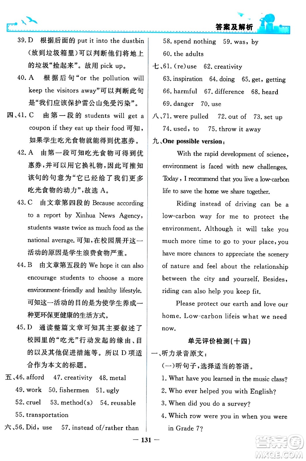 人民教育出版社2024年春陽光課堂金牌練習(xí)冊(cè)九年級(jí)英語全一冊(cè)人教PEP版答案