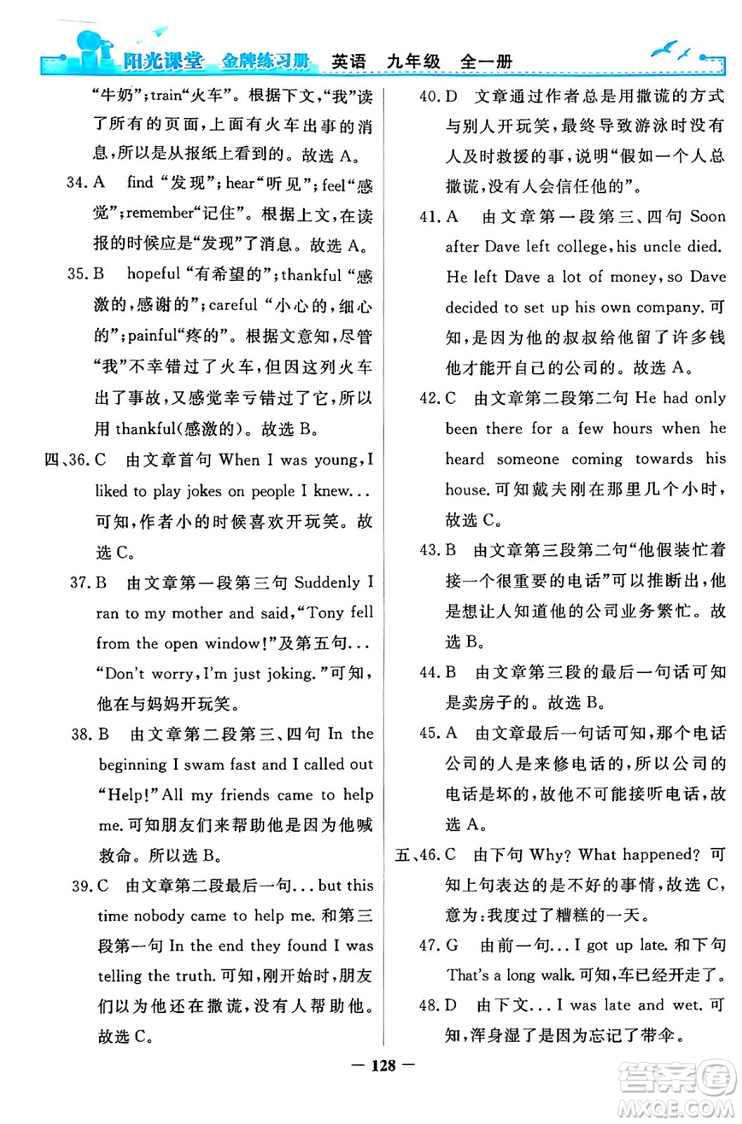 人民教育出版社2024年春陽光課堂金牌練習(xí)冊(cè)九年級(jí)英語全一冊(cè)人教PEP版答案