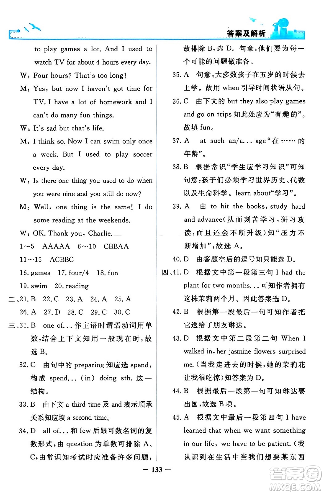 人民教育出版社2024年春陽光課堂金牌練習(xí)冊(cè)九年級(jí)英語全一冊(cè)人教PEP版答案
