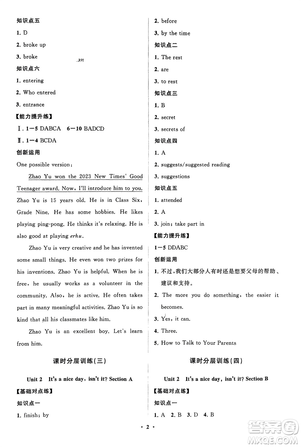 山東教育出版社2024年春初中同步練習(xí)冊分層卷八年級英語下冊五四學(xué)制魯教版參考答案
