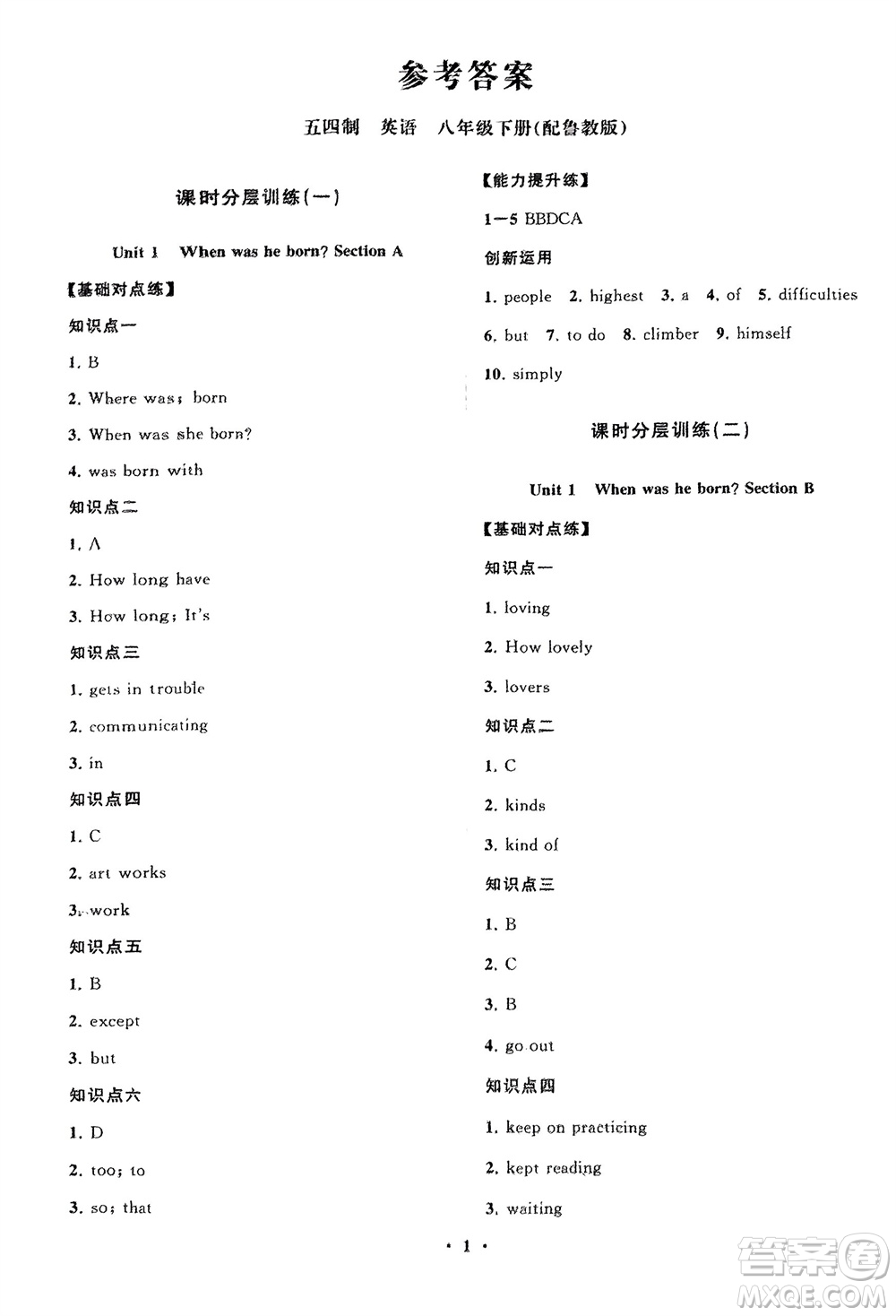 山東教育出版社2024年春初中同步練習(xí)冊分層卷八年級英語下冊五四學(xué)制魯教版參考答案