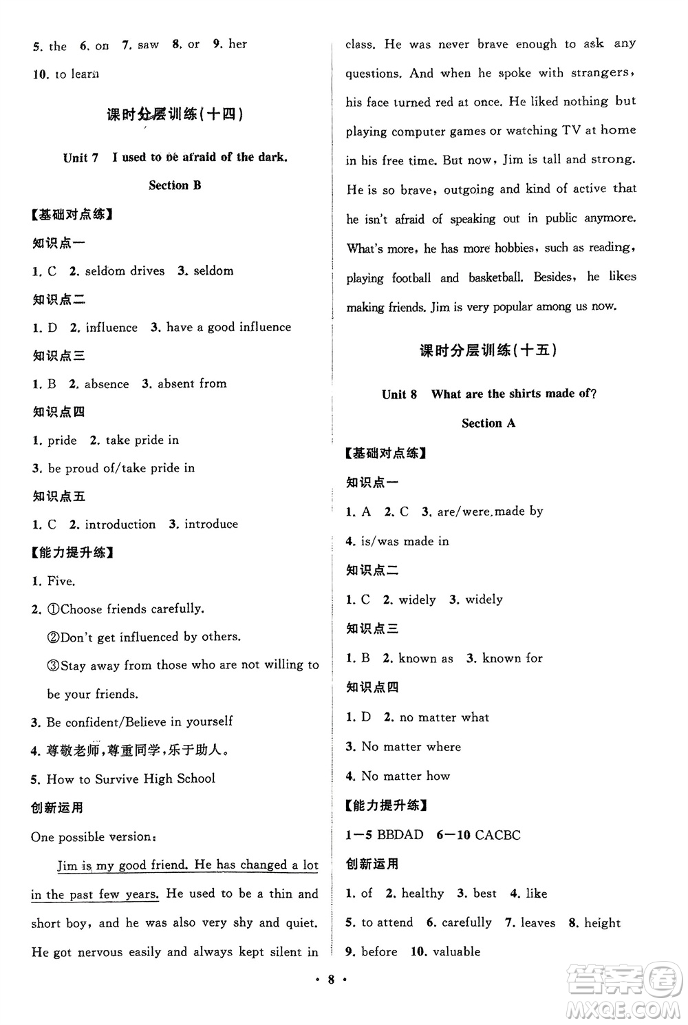 山東教育出版社2024年春初中同步練習(xí)冊分層卷八年級英語下冊五四學(xué)制魯教版參考答案