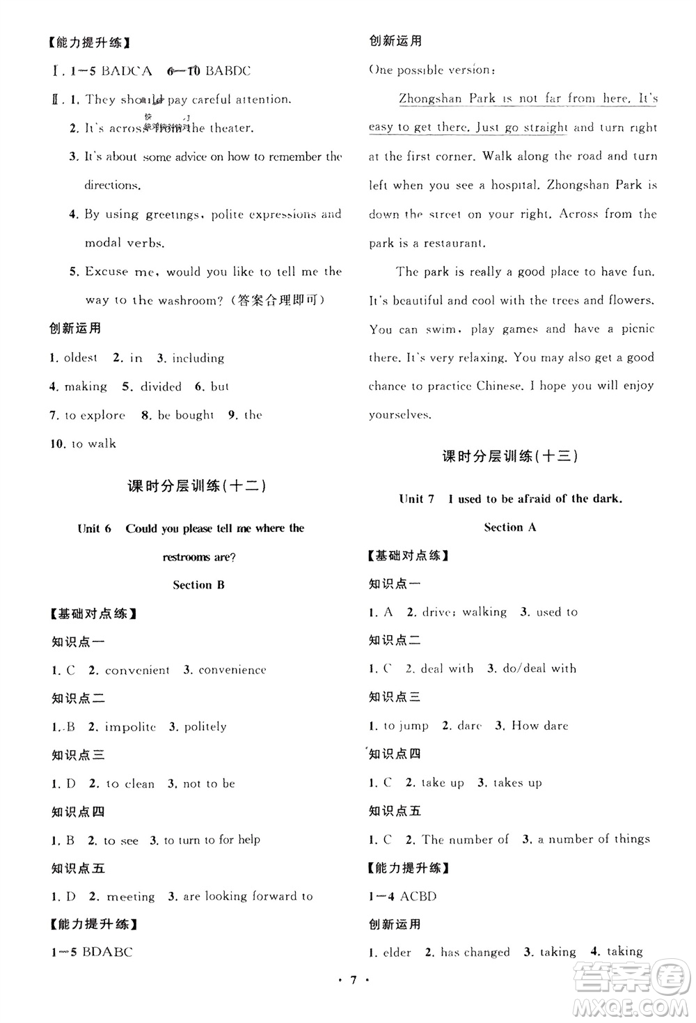 山東教育出版社2024年春初中同步練習(xí)冊分層卷八年級英語下冊五四學(xué)制魯教版參考答案