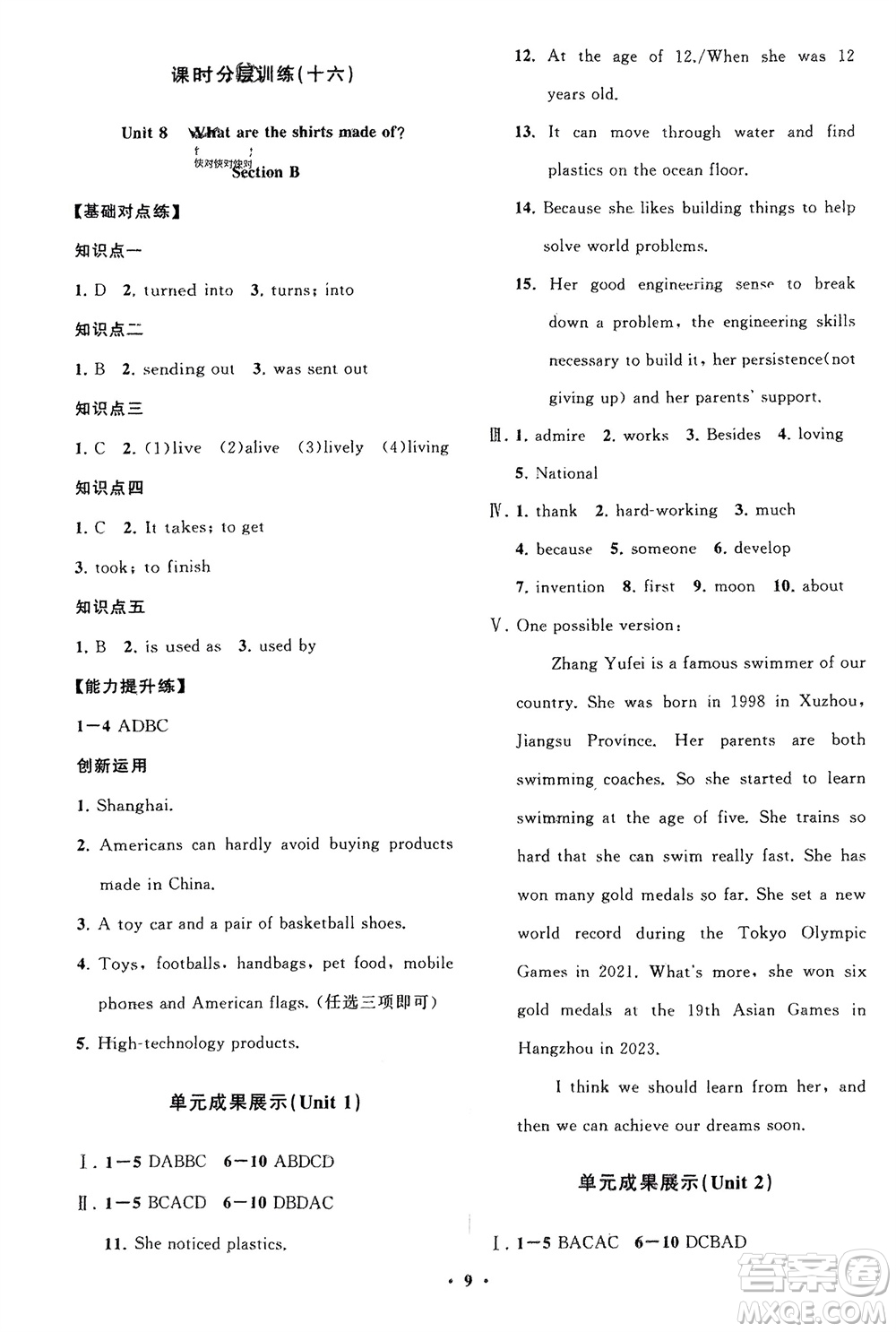 山東教育出版社2024年春初中同步練習(xí)冊分層卷八年級英語下冊五四學(xué)制魯教版參考答案