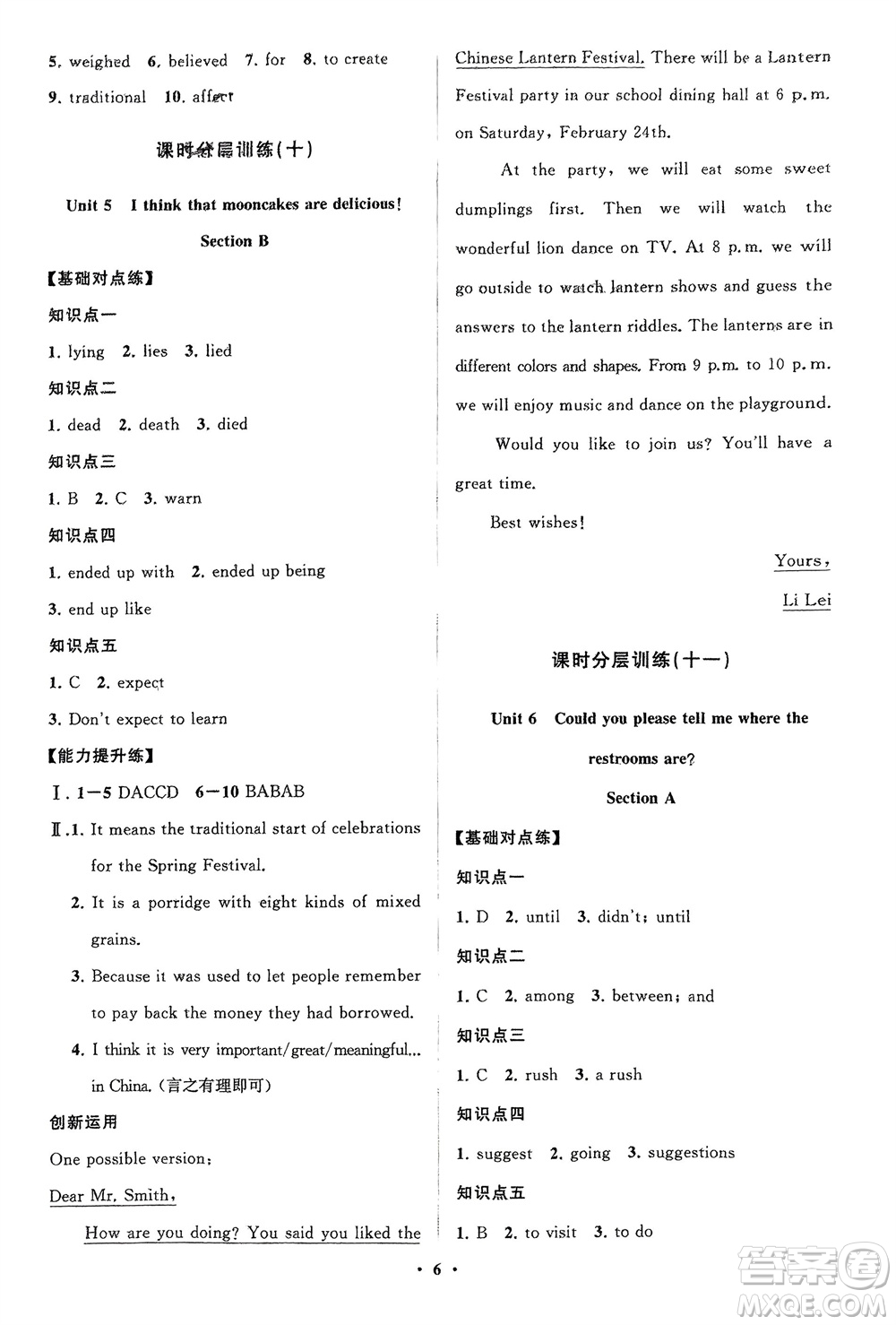 山東教育出版社2024年春初中同步練習(xí)冊分層卷八年級英語下冊五四學(xué)制魯教版參考答案