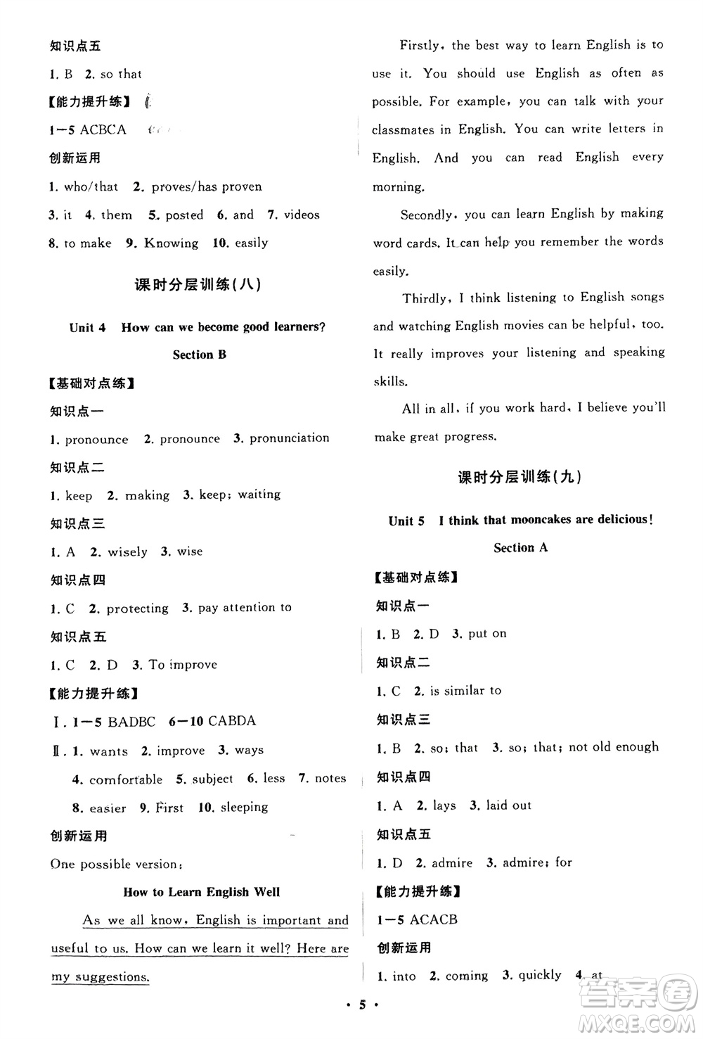 山東教育出版社2024年春初中同步練習(xí)冊分層卷八年級英語下冊五四學(xué)制魯教版參考答案