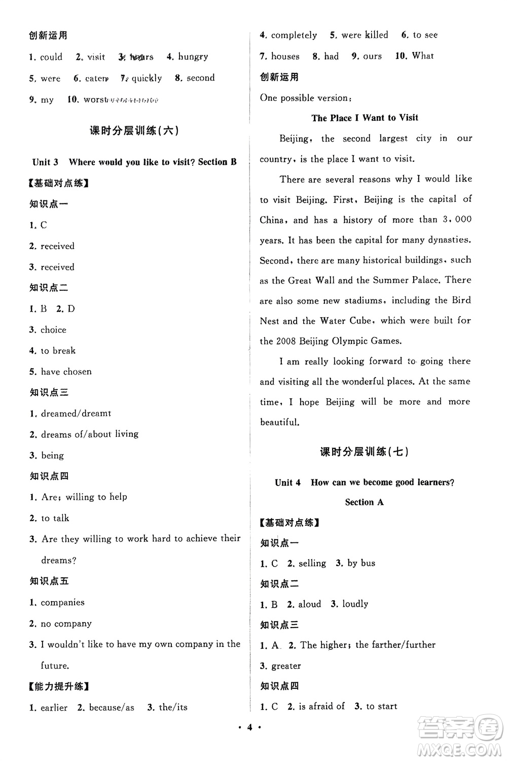 山東教育出版社2024年春初中同步練習(xí)冊分層卷八年級英語下冊五四學(xué)制魯教版參考答案