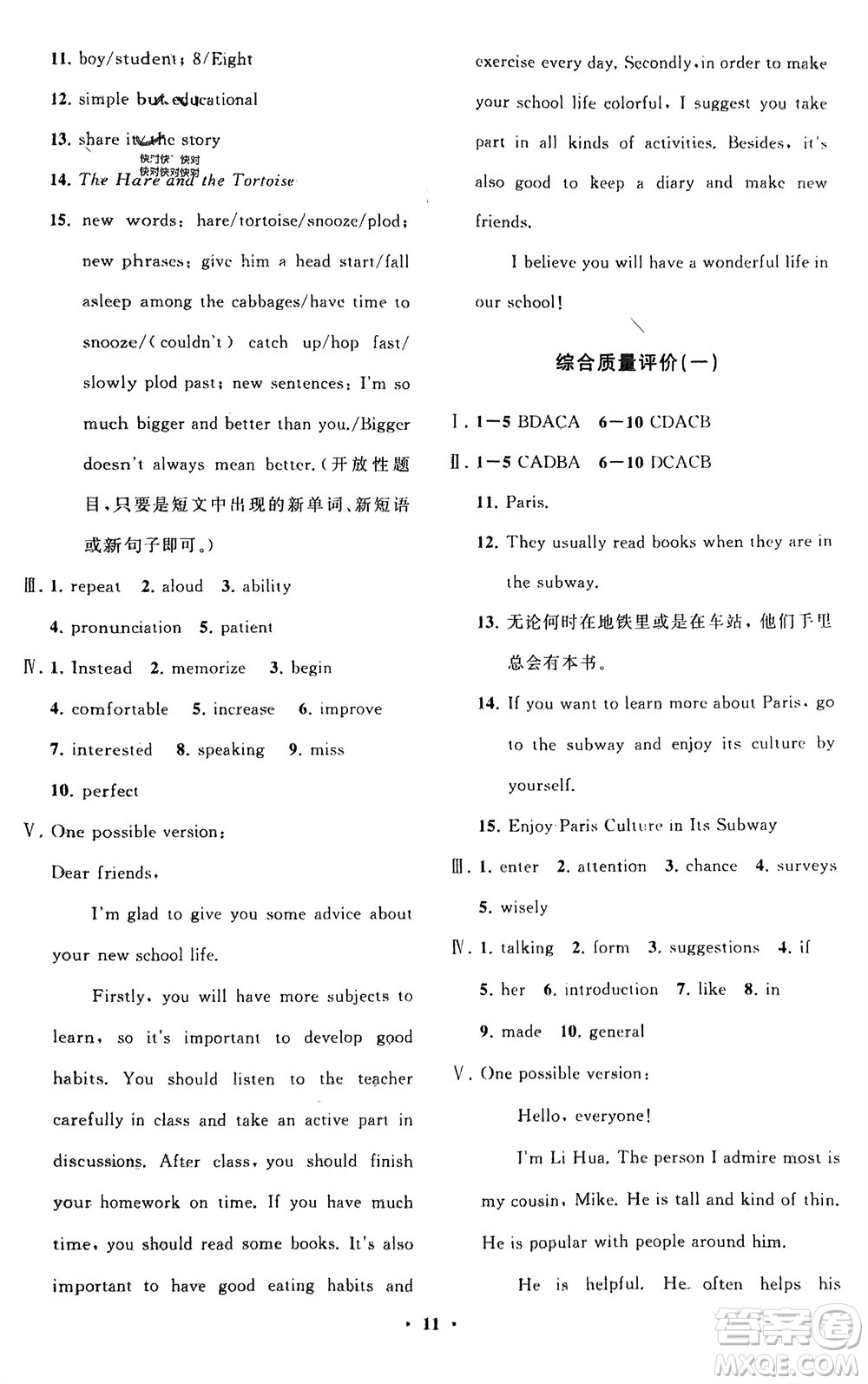山東教育出版社2024年春初中同步練習(xí)冊分層卷八年級英語下冊五四學(xué)制魯教版參考答案