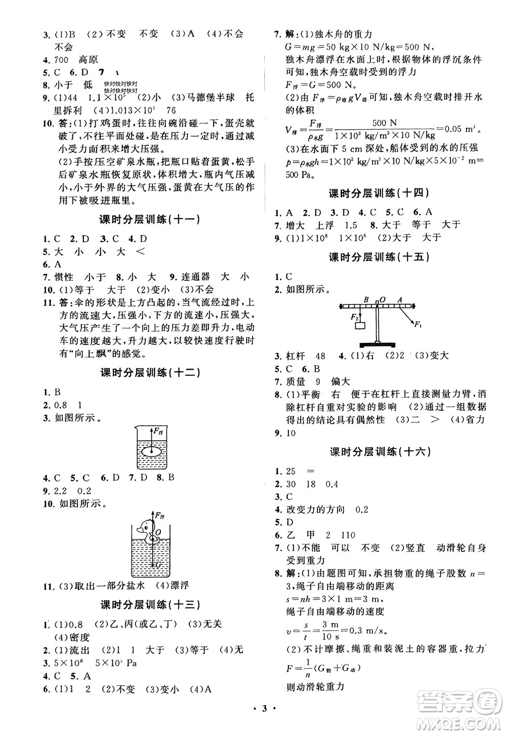 山東教育出版社2024年春初中同步練習(xí)冊分層卷八年級物理下冊五四學(xué)制魯科版參考答案