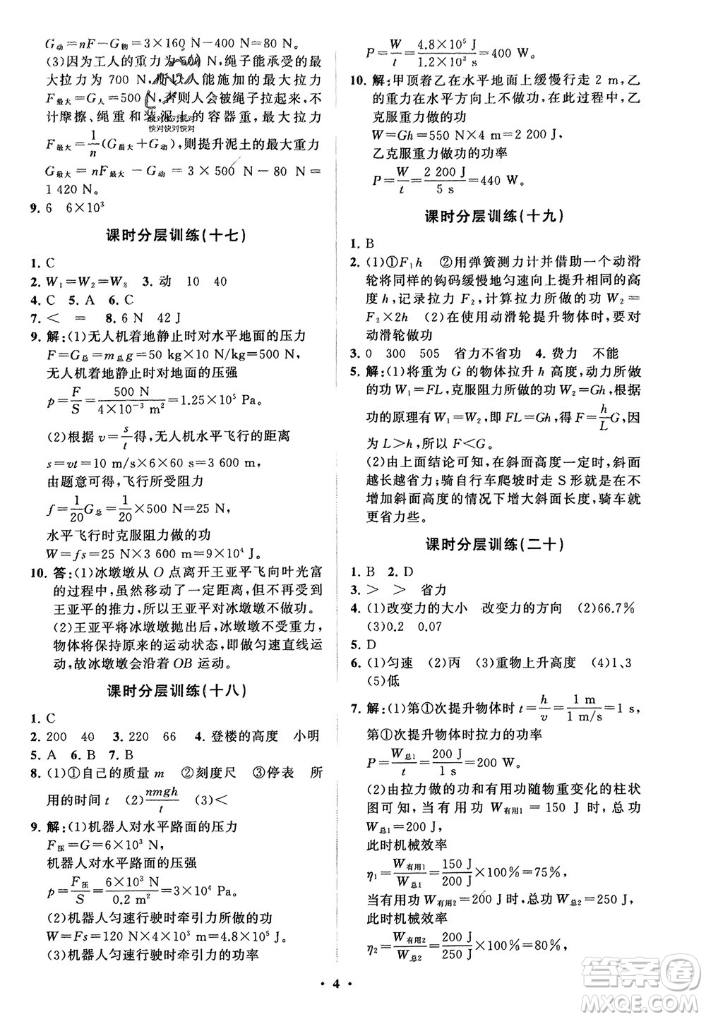 山東教育出版社2024年春初中同步練習(xí)冊分層卷八年級物理下冊五四學(xué)制魯科版參考答案