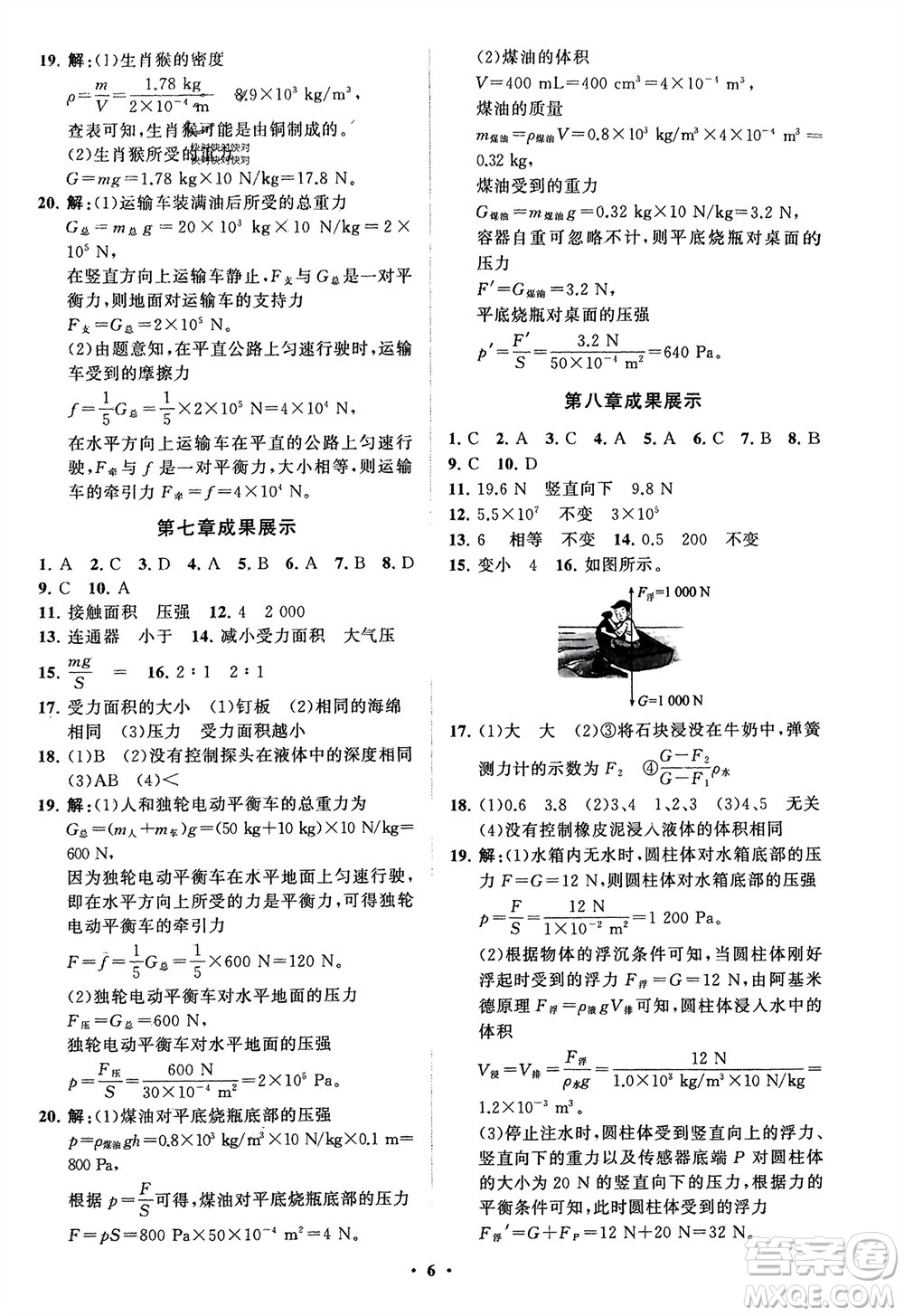 山東教育出版社2024年春初中同步練習(xí)冊分層卷八年級物理下冊五四學(xué)制魯科版參考答案