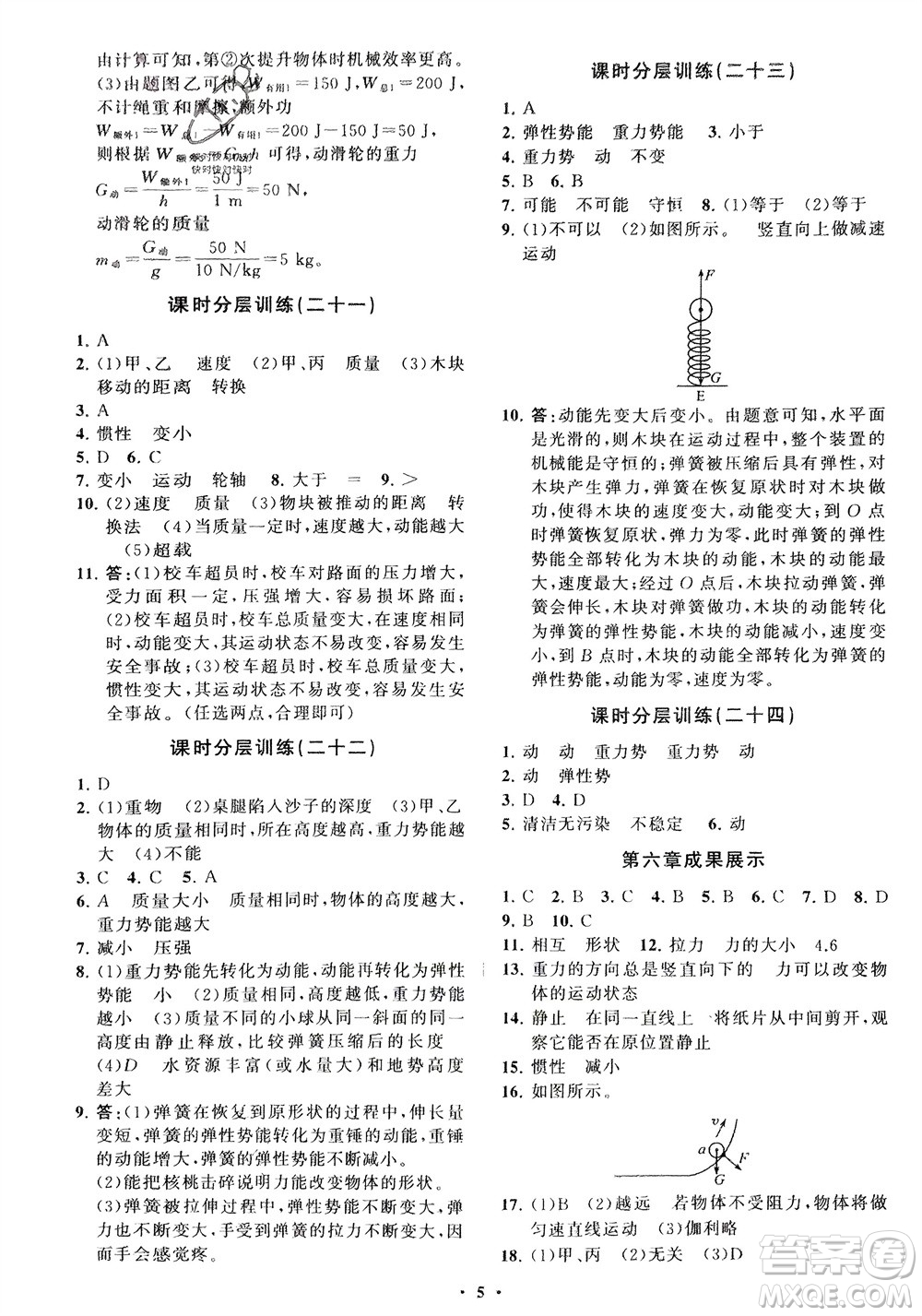 山東教育出版社2024年春初中同步練習(xí)冊分層卷八年級物理下冊五四學(xué)制魯科版參考答案