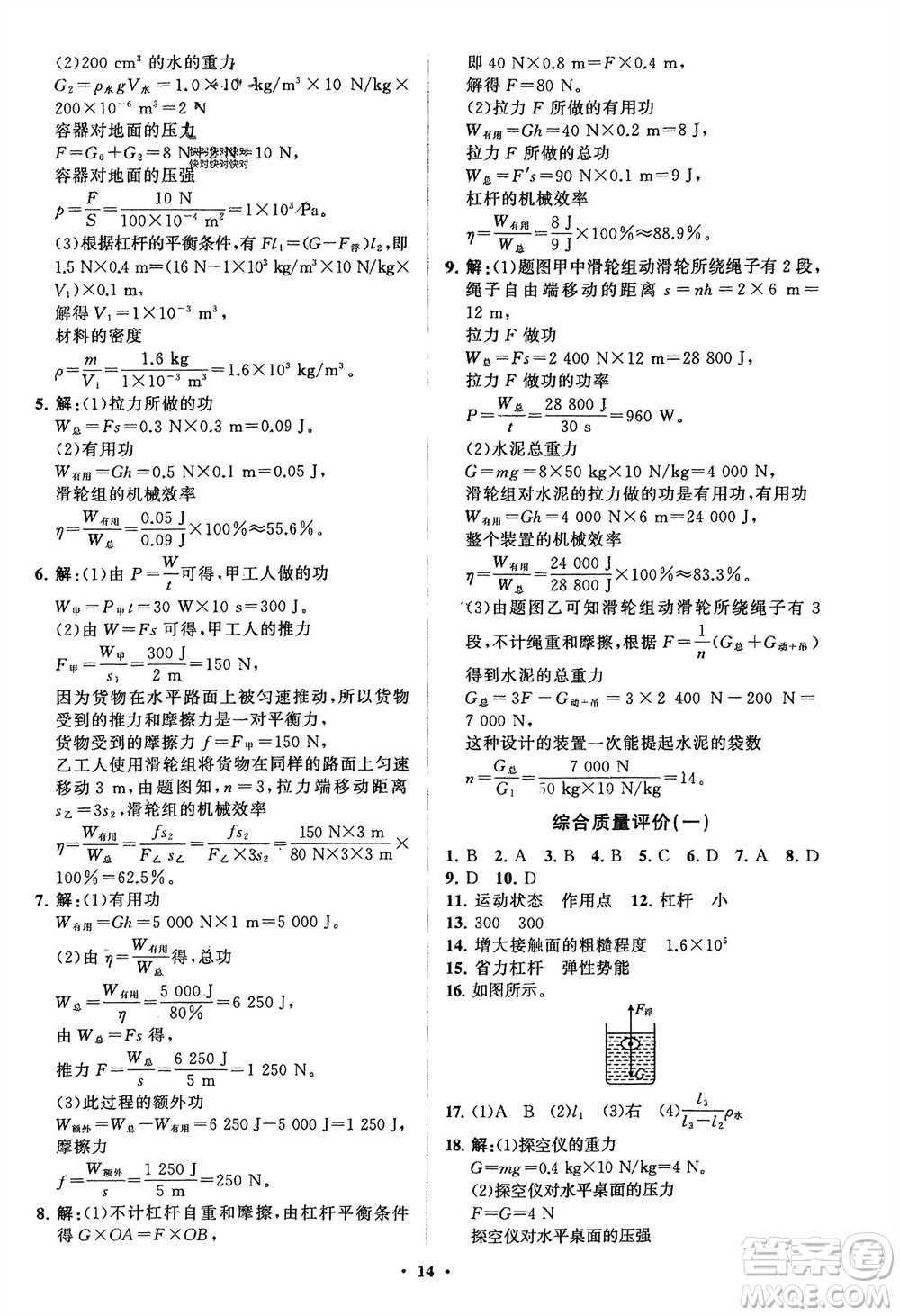山東教育出版社2024年春初中同步練習(xí)冊分層卷八年級物理下冊五四學(xué)制魯科版參考答案