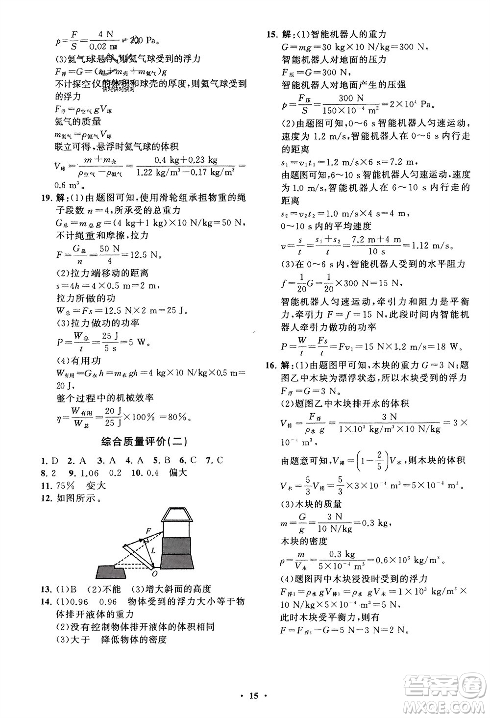 山東教育出版社2024年春初中同步練習(xí)冊分層卷八年級物理下冊五四學(xué)制魯科版參考答案