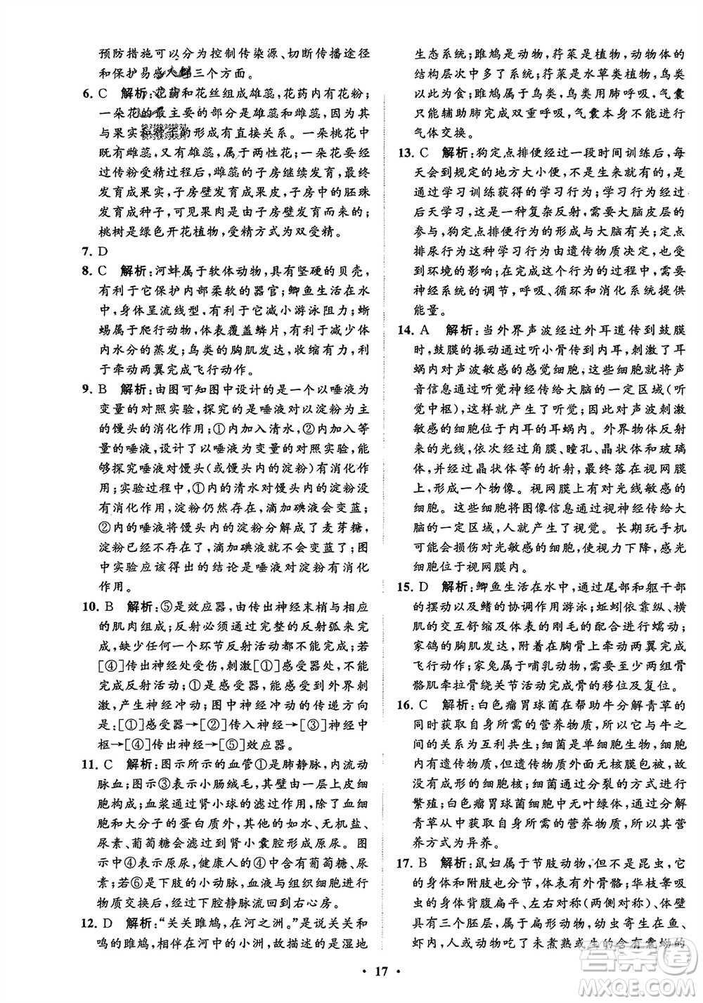 山東教育出版社2024年春初中同步練習(xí)冊(cè)分層卷八年級(jí)生物下冊(cè)五四學(xué)制魯科版參考答案