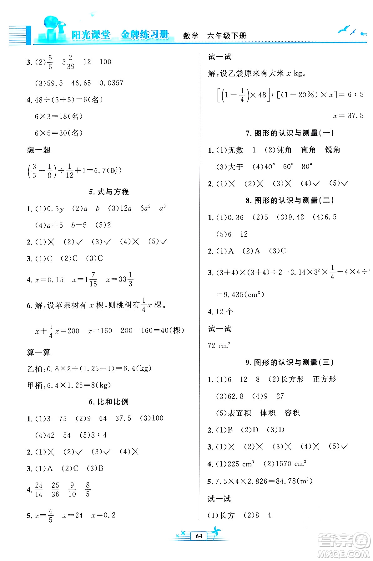人民教育出版社2024年春陽光課堂金牌練習冊六年級數(shù)學下冊人教版福建專版答案