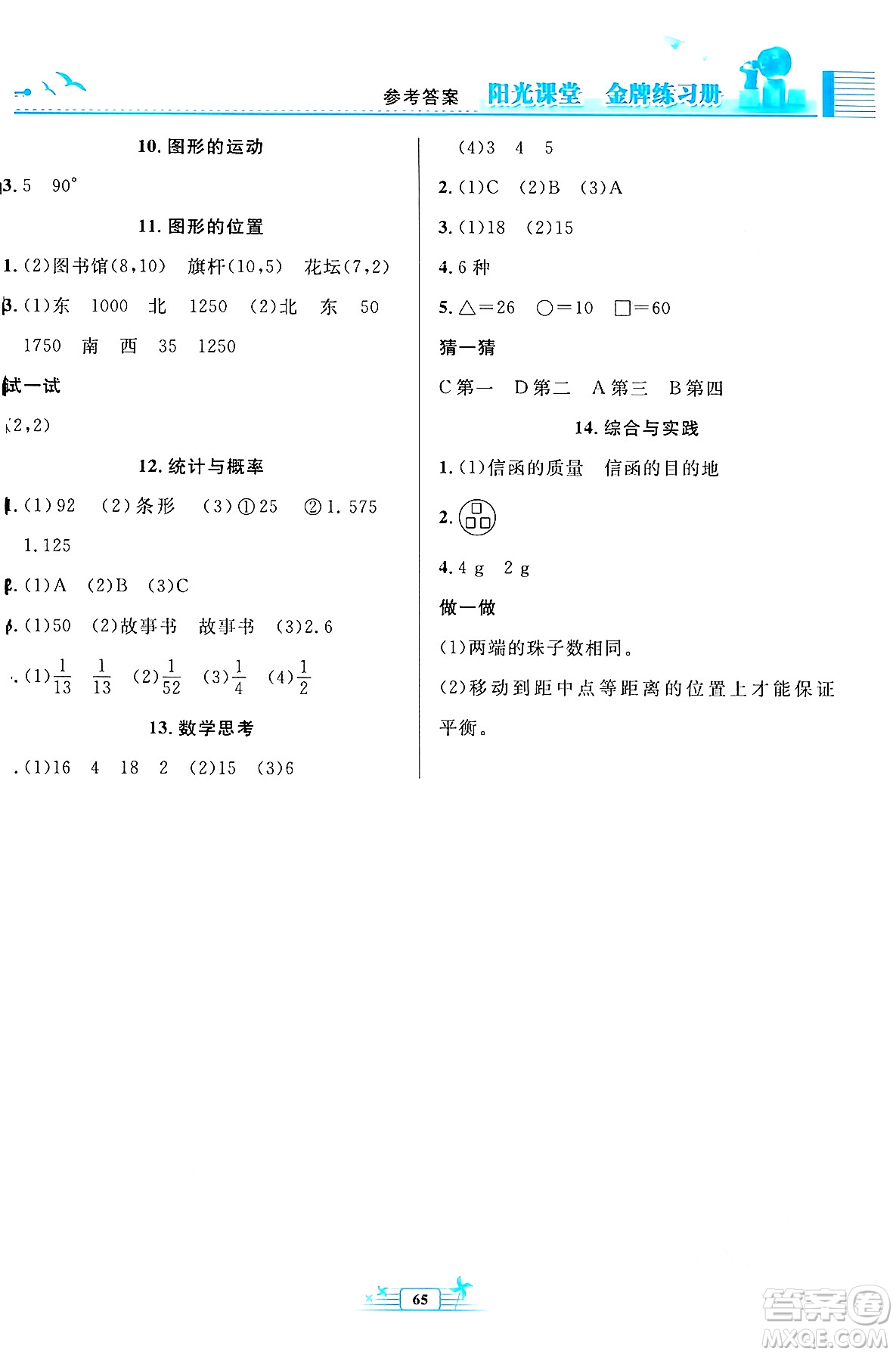 人民教育出版社2024年春陽光課堂金牌練習冊六年級數(shù)學下冊人教版福建專版答案