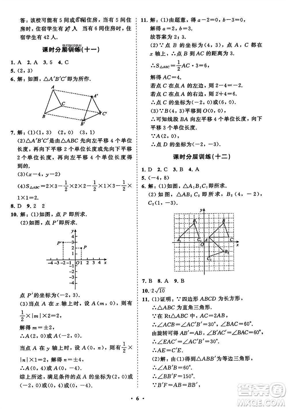山東教育出版社2024年春初中同步練習冊分層卷八年級數(shù)學下冊北師大版參考答案