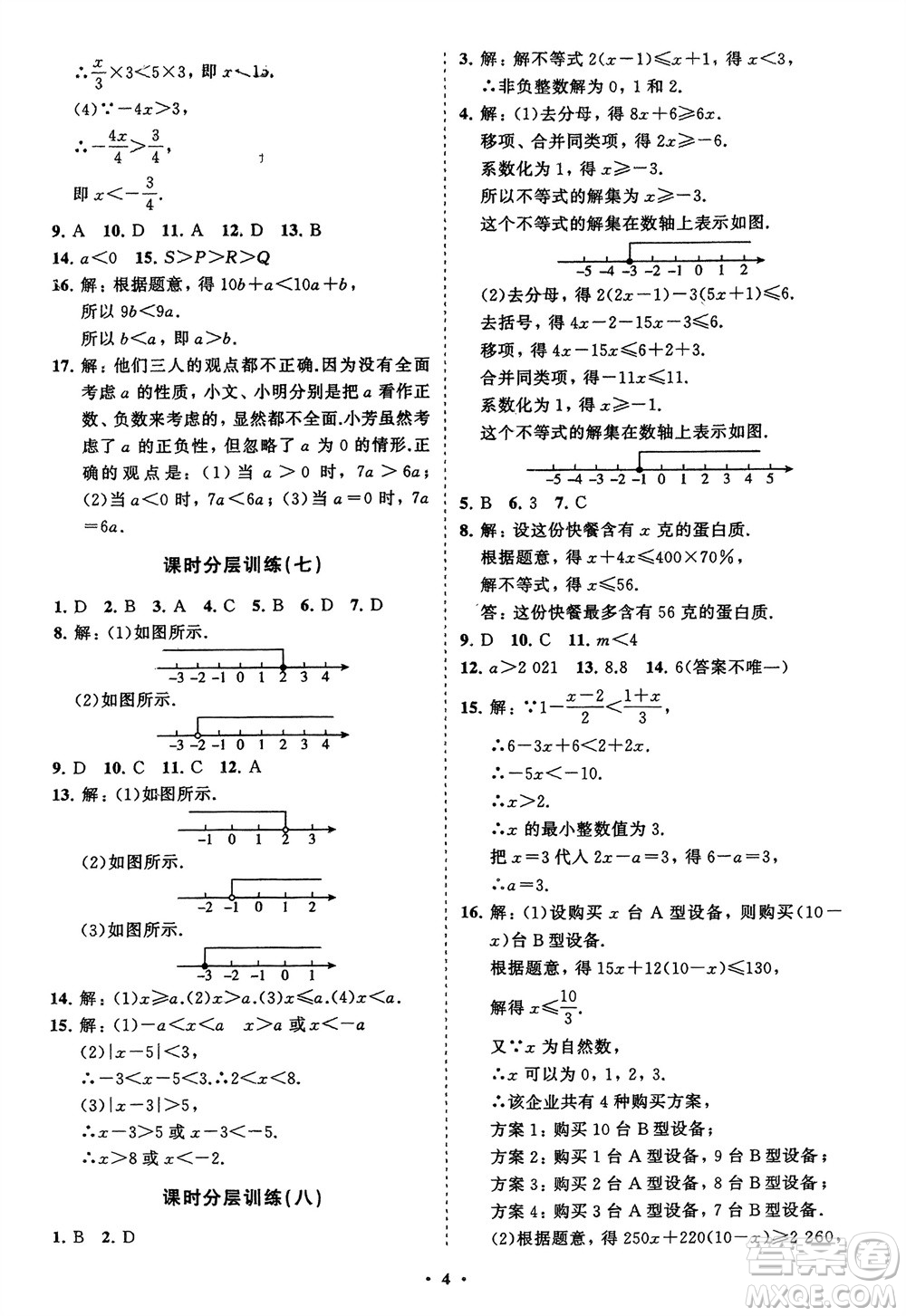 山東教育出版社2024年春初中同步練習冊分層卷八年級數(shù)學下冊北師大版參考答案