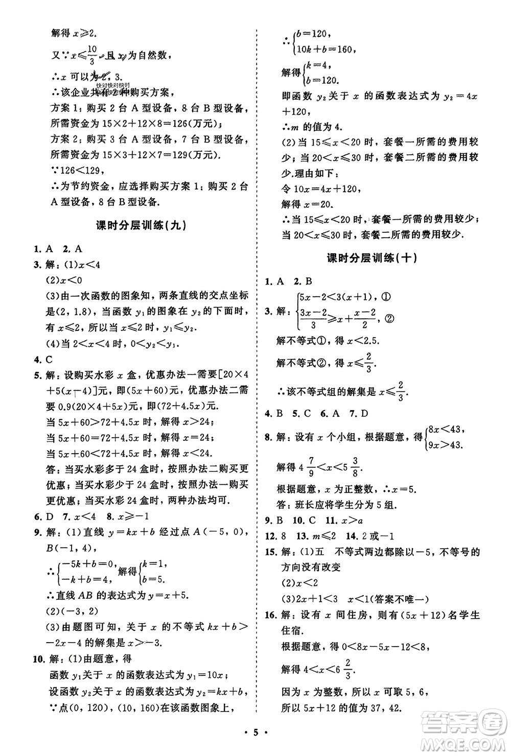 山東教育出版社2024年春初中同步練習冊分層卷八年級數(shù)學下冊北師大版參考答案