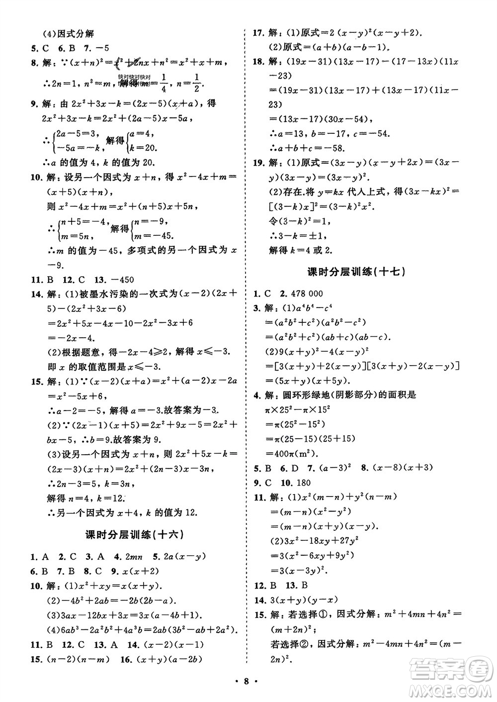 山東教育出版社2024年春初中同步練習冊分層卷八年級數(shù)學下冊北師大版參考答案