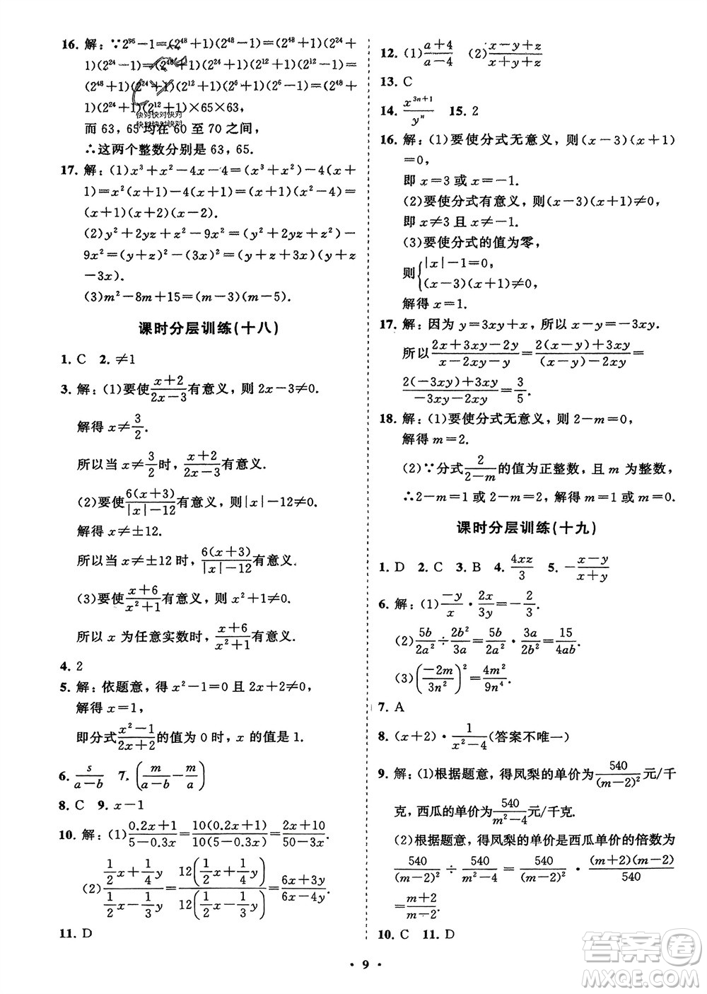 山東教育出版社2024年春初中同步練習冊分層卷八年級數(shù)學下冊北師大版參考答案