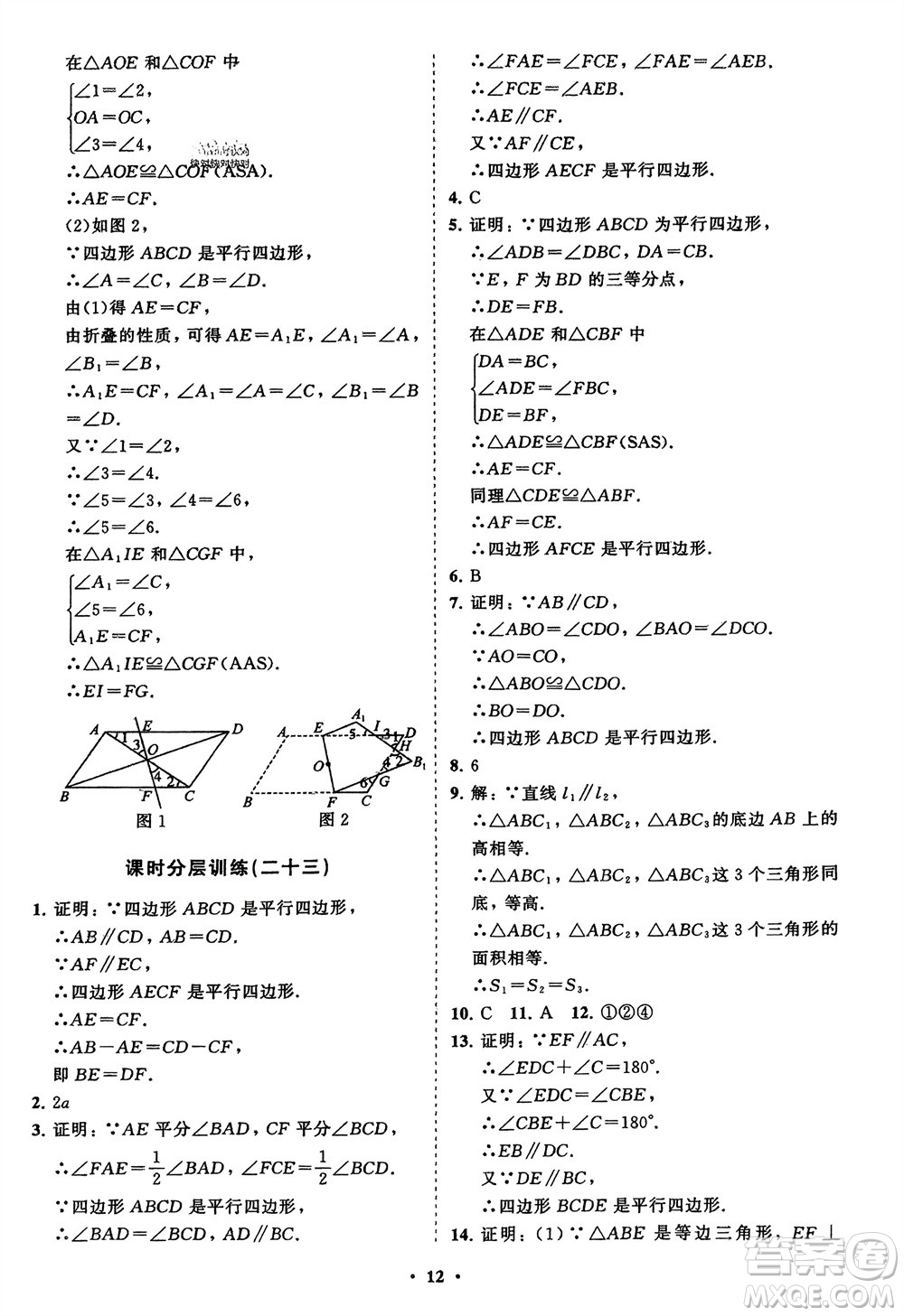 山東教育出版社2024年春初中同步練習冊分層卷八年級數(shù)學下冊北師大版參考答案