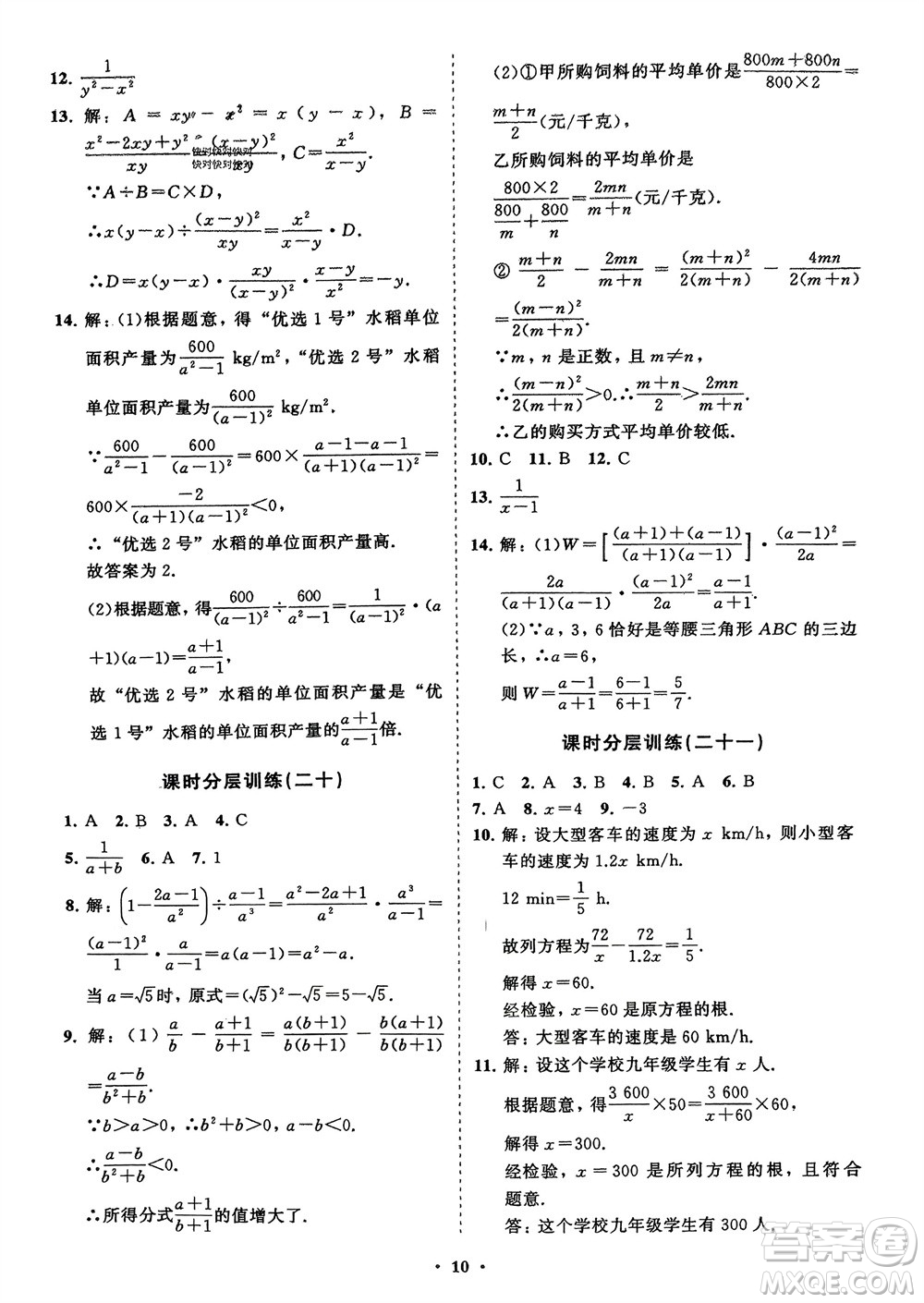 山東教育出版社2024年春初中同步練習冊分層卷八年級數(shù)學下冊北師大版參考答案