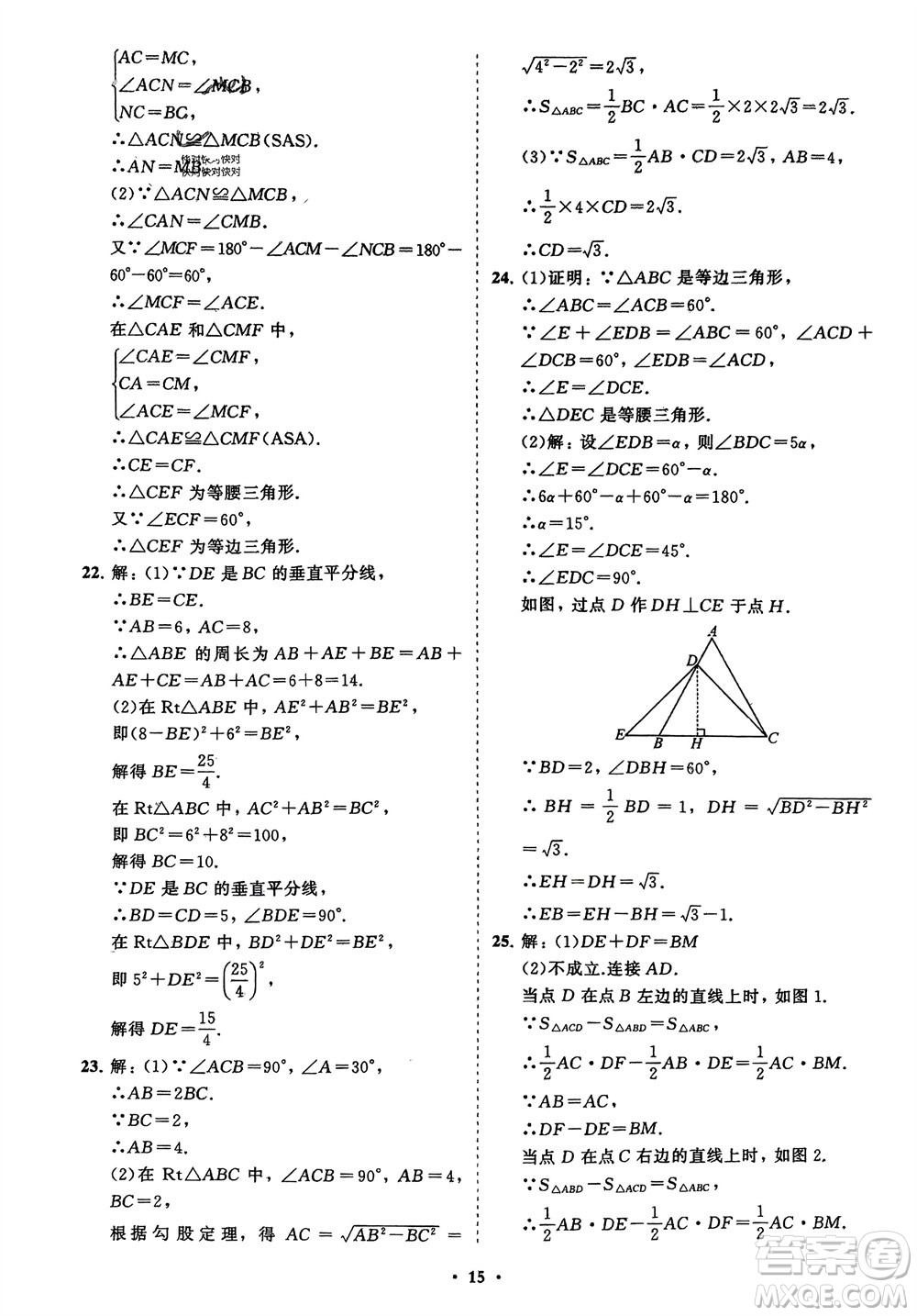 山東教育出版社2024年春初中同步練習冊分層卷八年級數(shù)學下冊北師大版參考答案